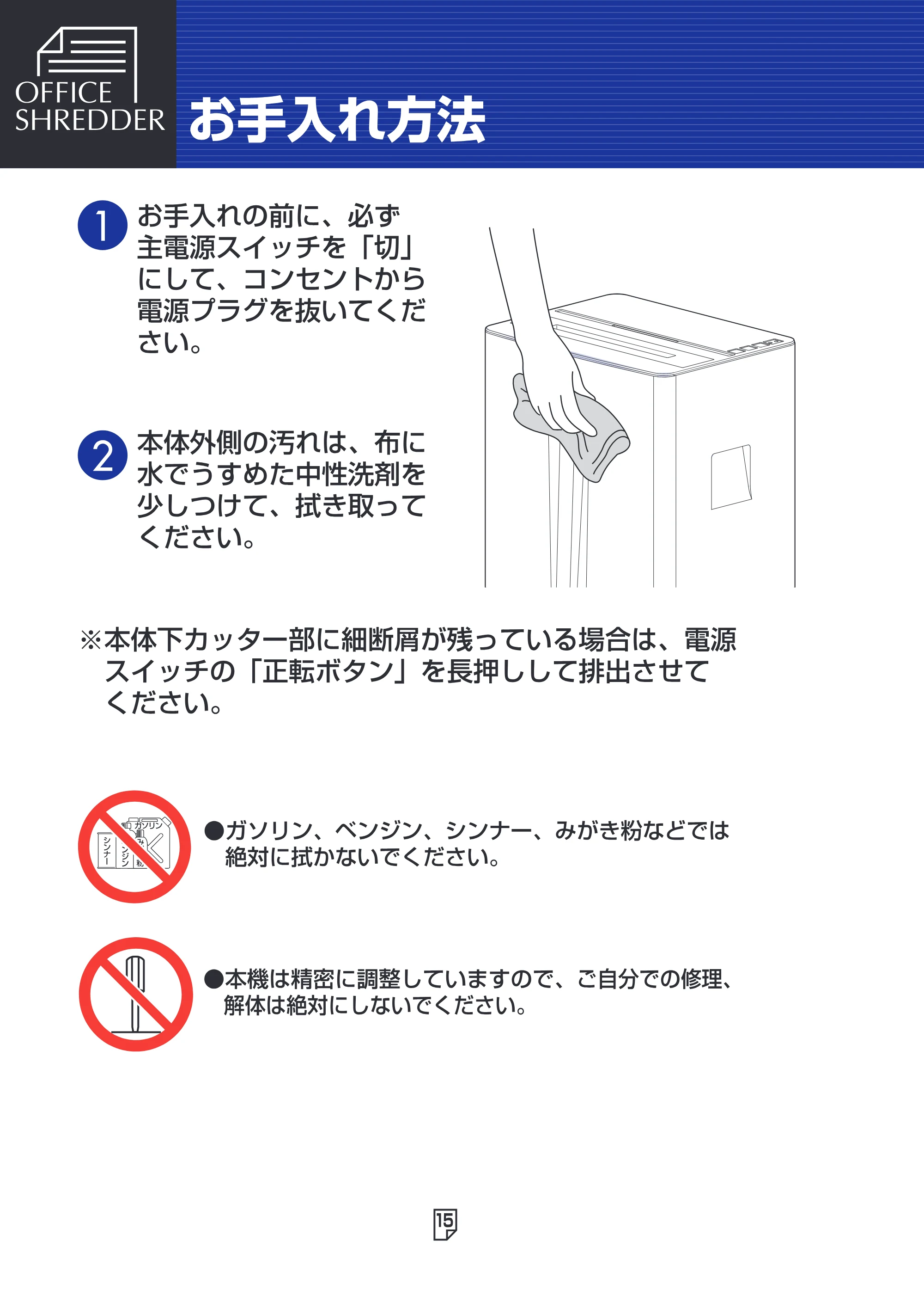 アイリスオーヤマ SH18N 取扱説明書 — 原本ページ — 15ページ