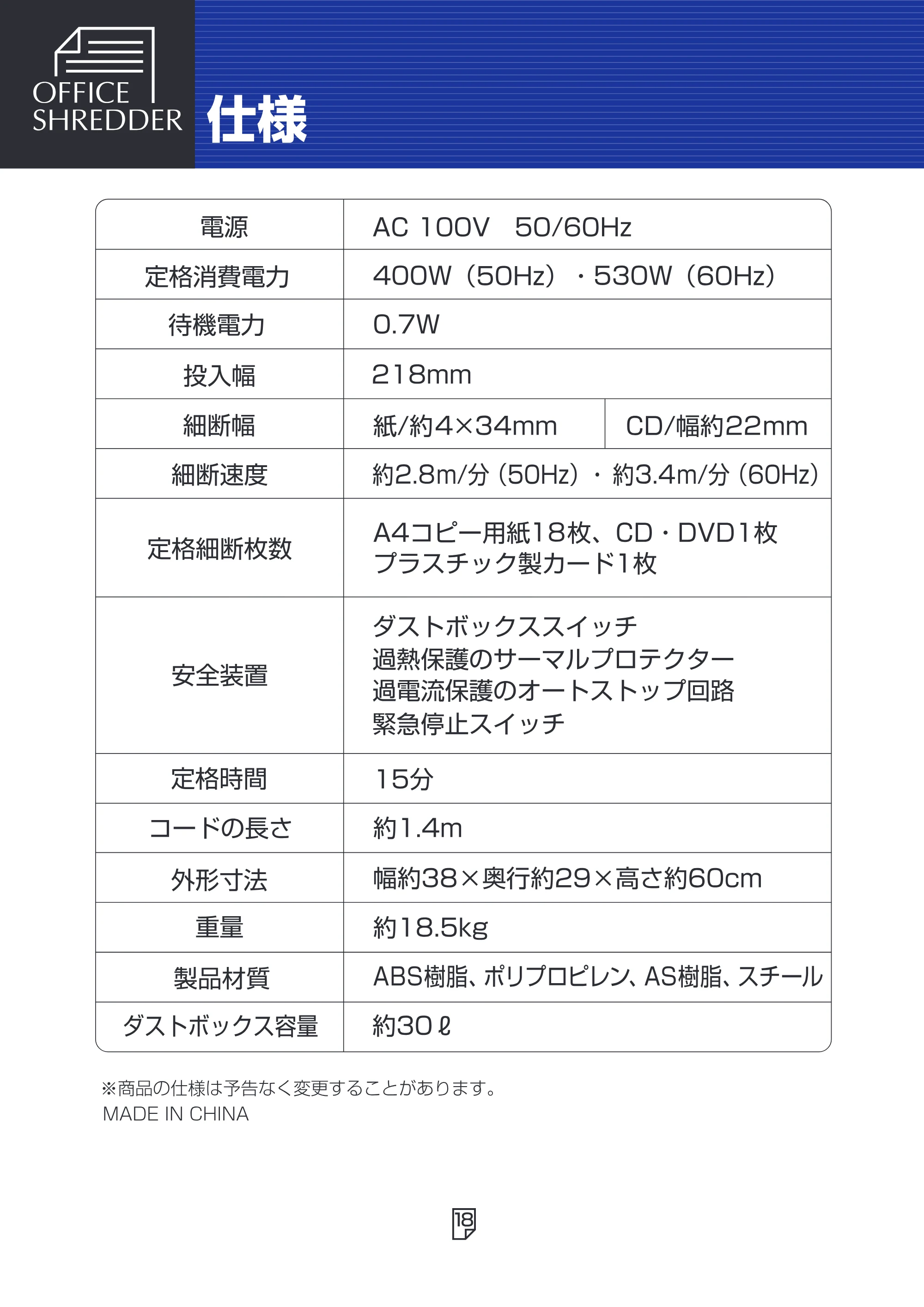 アイリスオーヤマ SH18N 取扱説明書 — 原本ページ — 18ページ