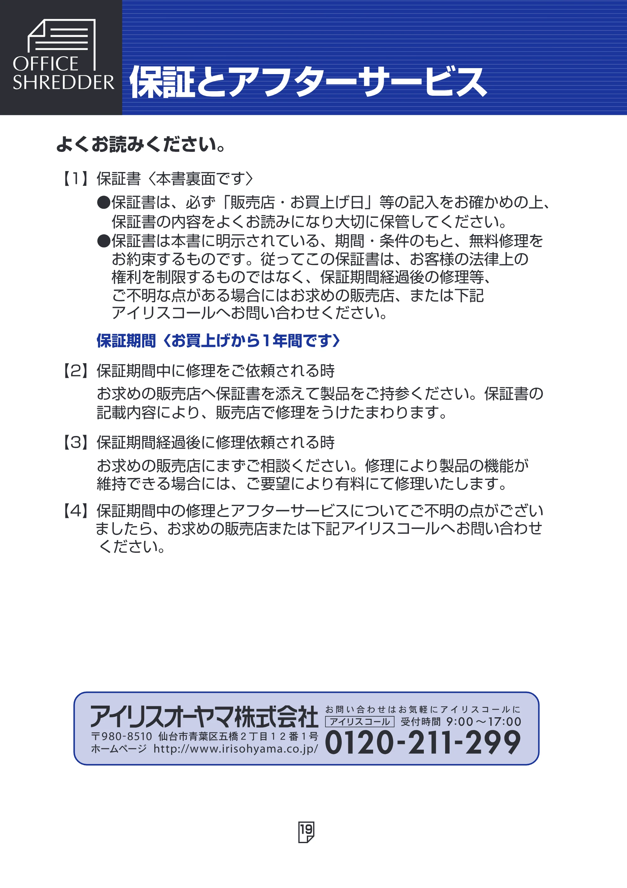 アイリスオーヤマ SH18N 取扱説明書 — 原本ページ — 19ページ