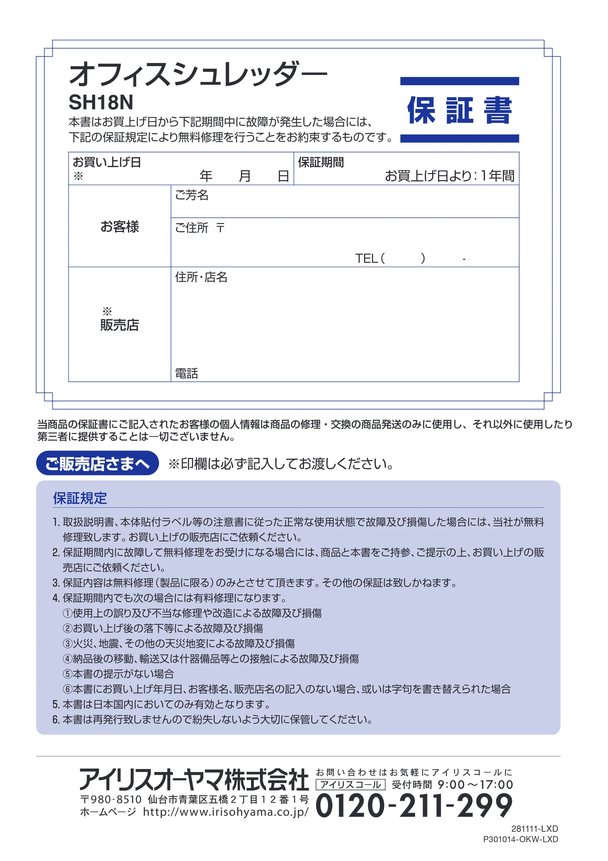 アイリスオーヤマ SH18N 取扱説明書 — 原本ページ — 20ページ