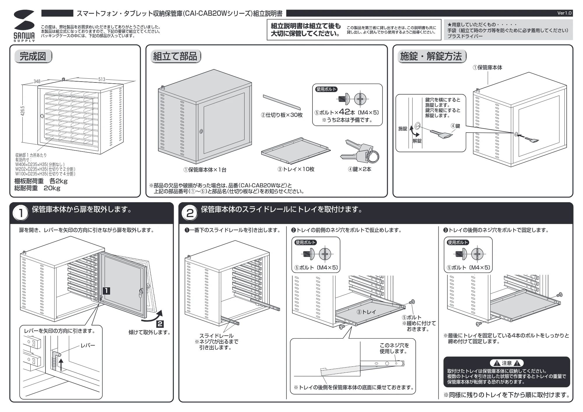 サンワサプライ CAI-CAB20W 組立説明書 — CAI-CAB20W_manual_p1 — 原本ページ — 1ページ