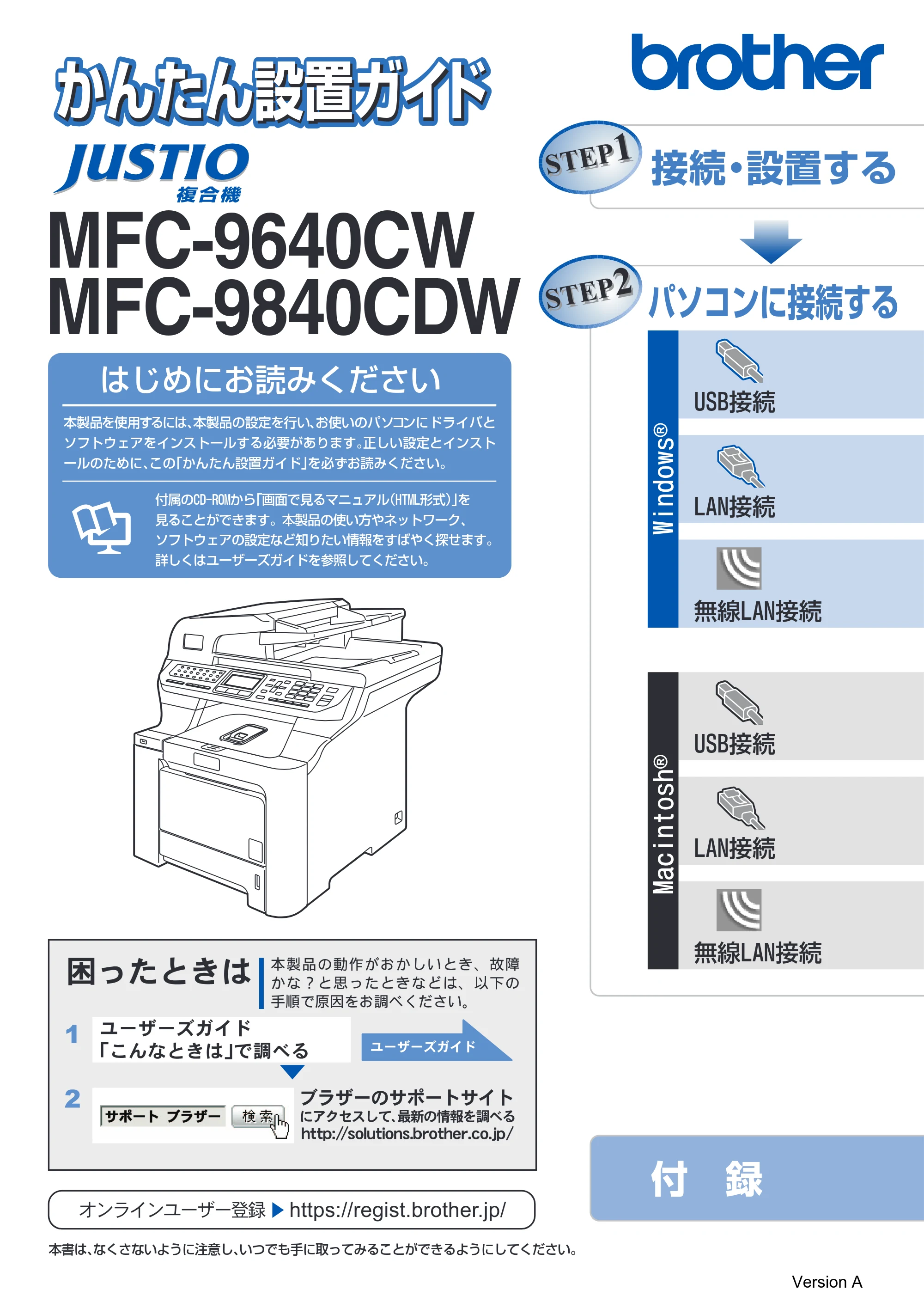 ブラザー MFC-9640CW / MFC-9840CDW かんたん設置ガイド — MFC-9640CW/MFC-9840CDW かんたん設置ガイド — 原本ページ — 1ページ