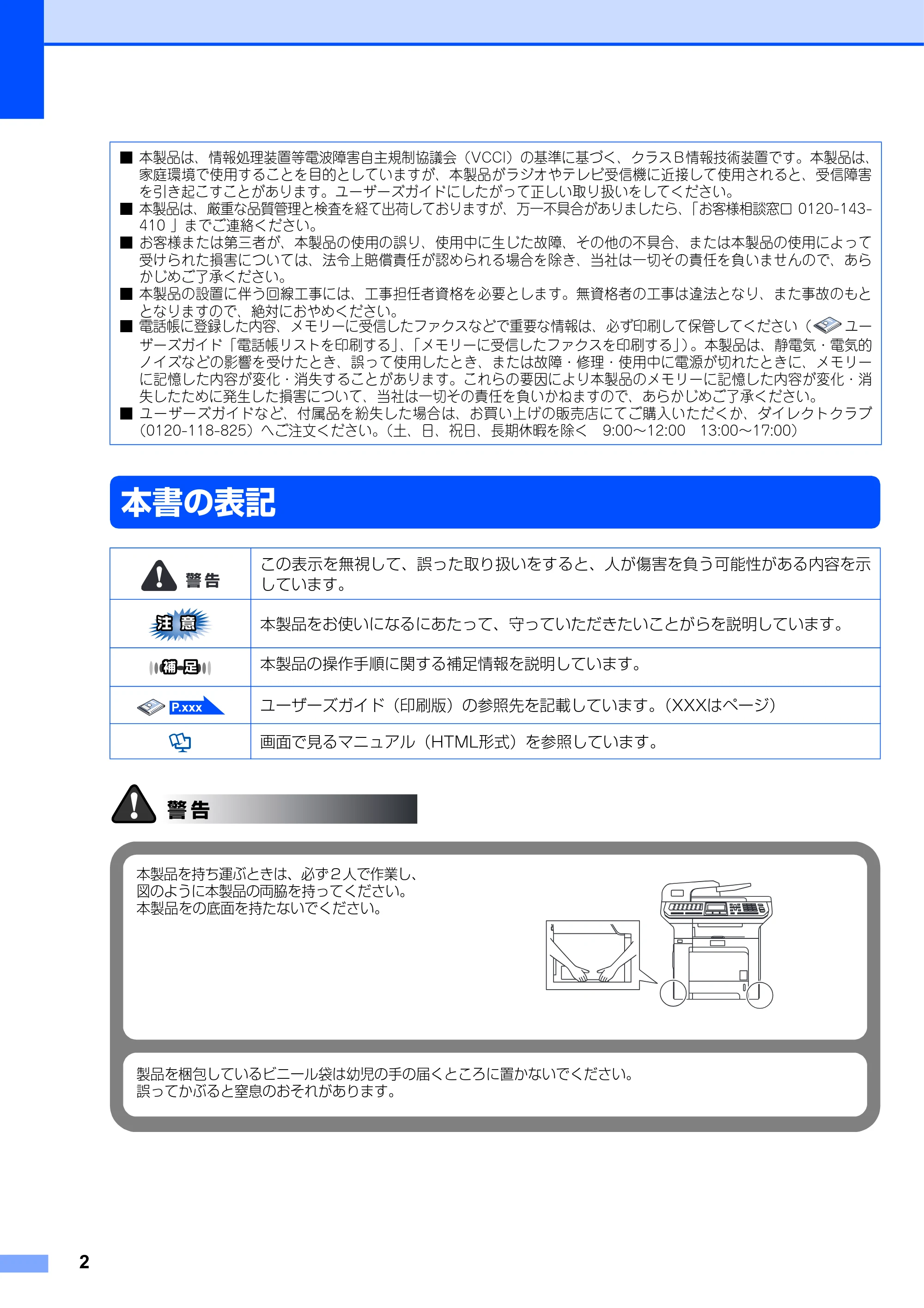 ブラザー MFC-9640CW / MFC-9840CDW かんたん設置ガイド — 本書の表記 — 原本ページ — 3ページ