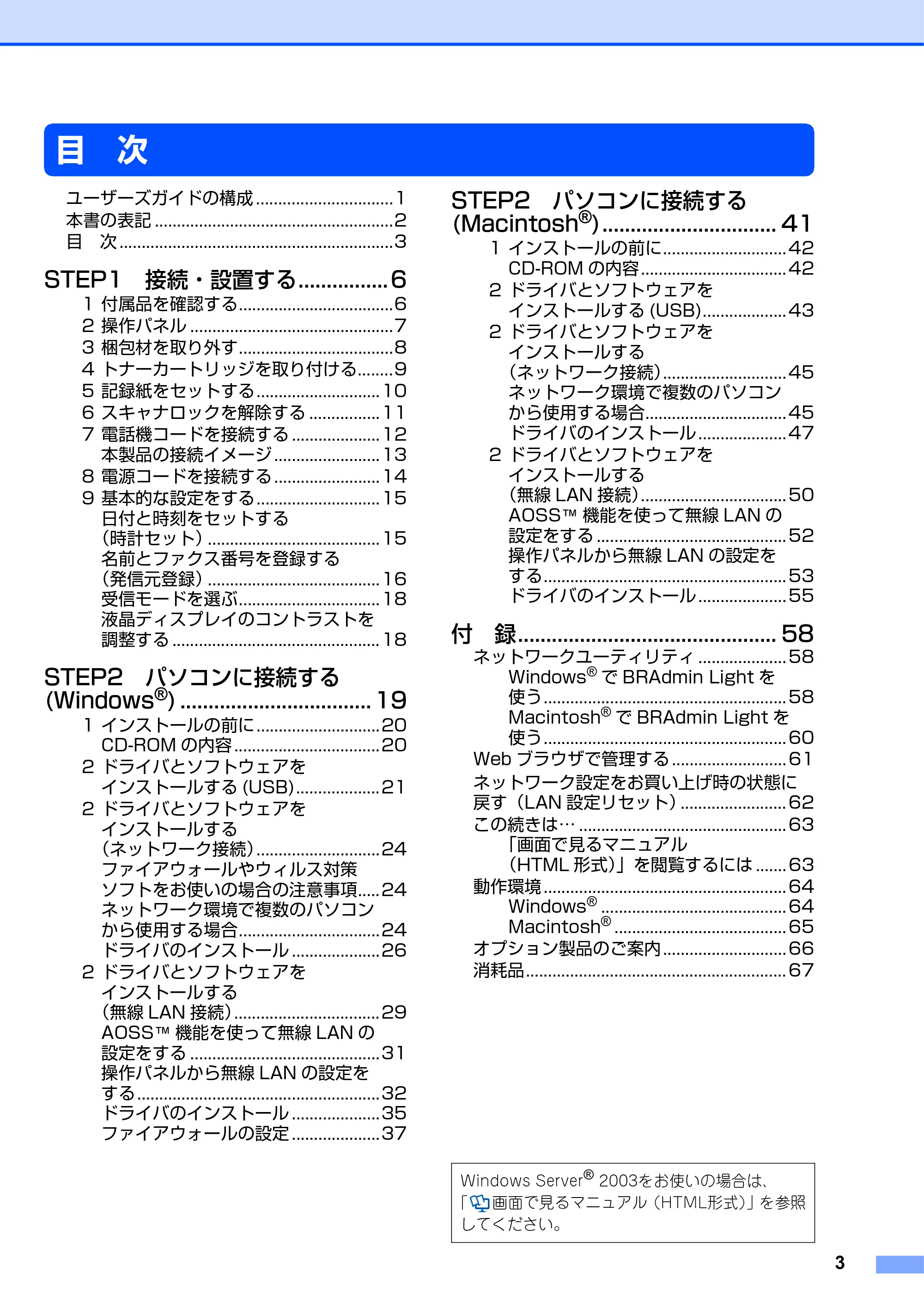 ブラザー MFC-9640CW / MFC-9840CDW かんたん設置ガイド — 目 次 — 原本ページ — 4ページ
