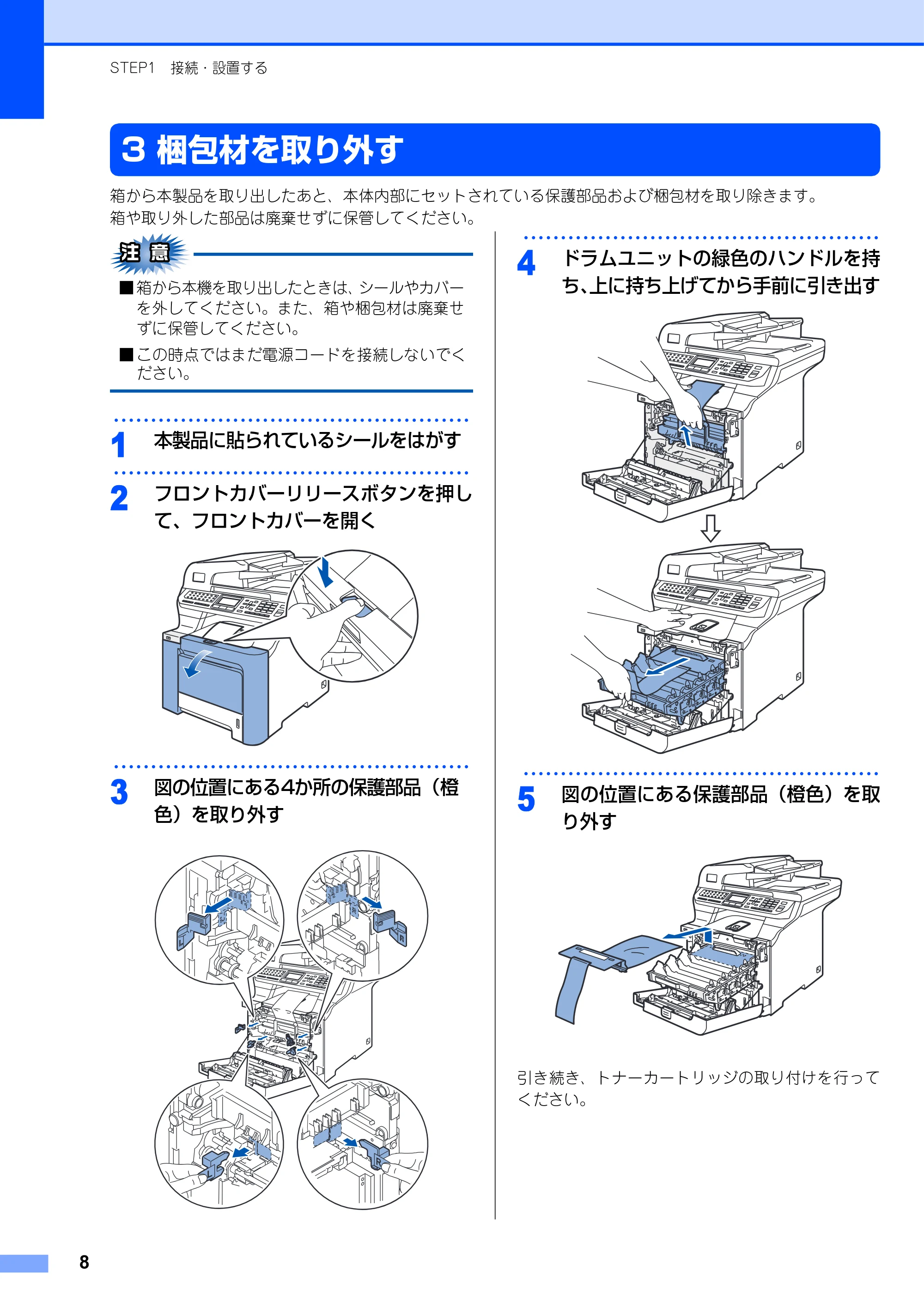 ブラザー MFC-9640CW / MFC-9840CDW かんたん設置ガイド — 梱包材を取り外す — 原本ページ — 9ページ