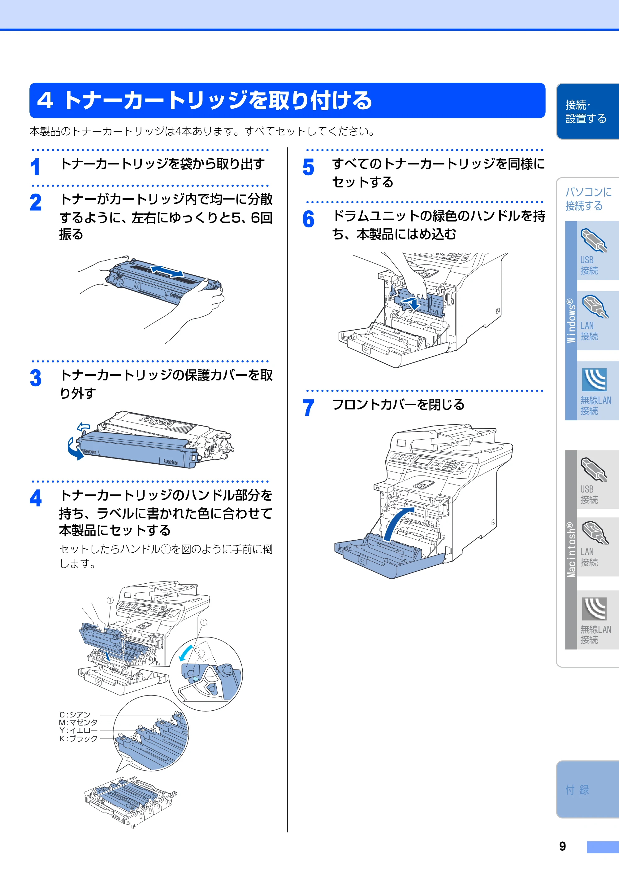 ブラザー MFC-9640CW / MFC-9840CDW かんたん設置ガイド — トナーカートリッジを取り付ける — 原本ページ — 10ページ