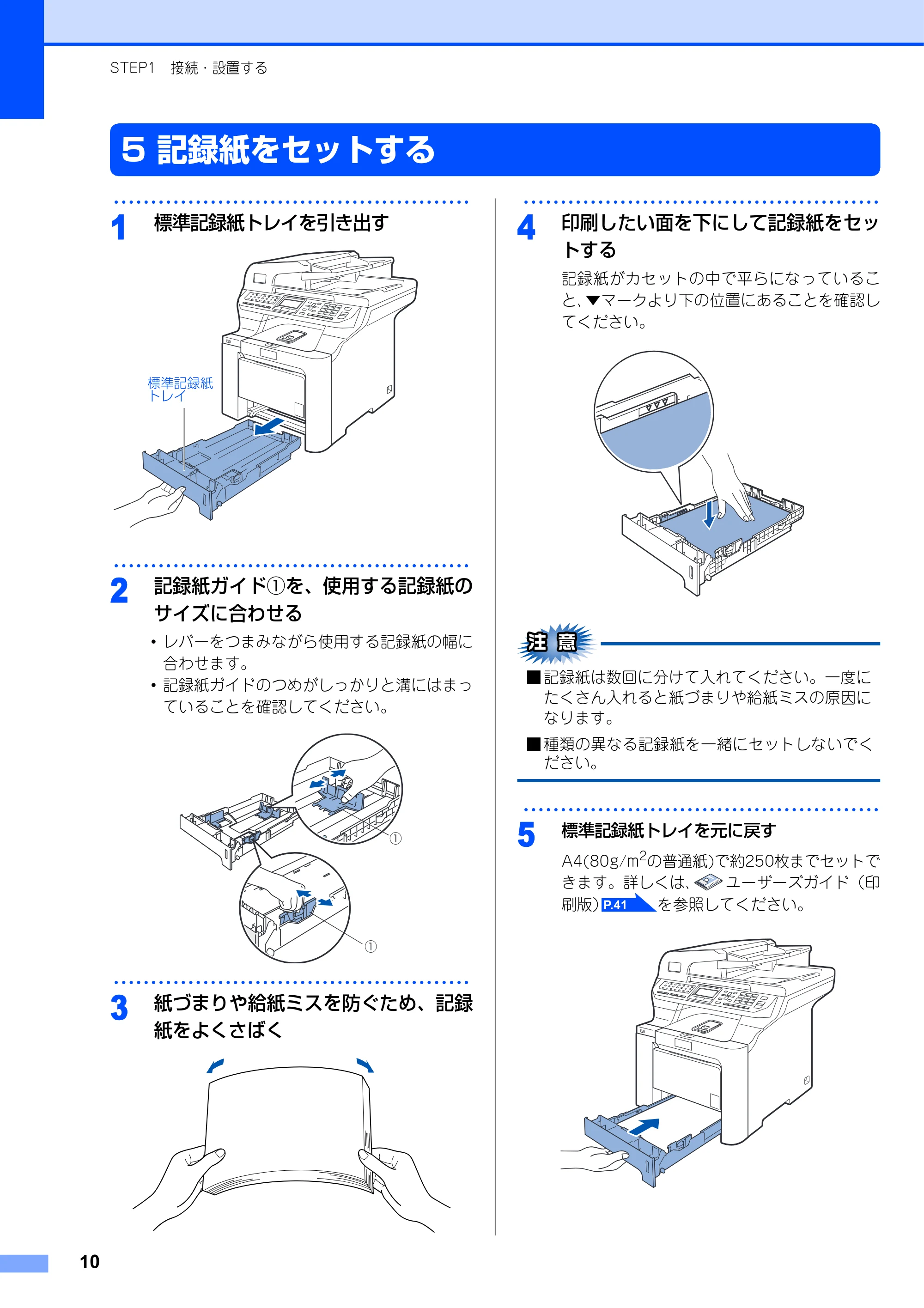 ブラザー MFC-9640CW / MFC-9840CDW かんたん設置ガイド — 記録紙をセットする — 原本ページ — 11ページ