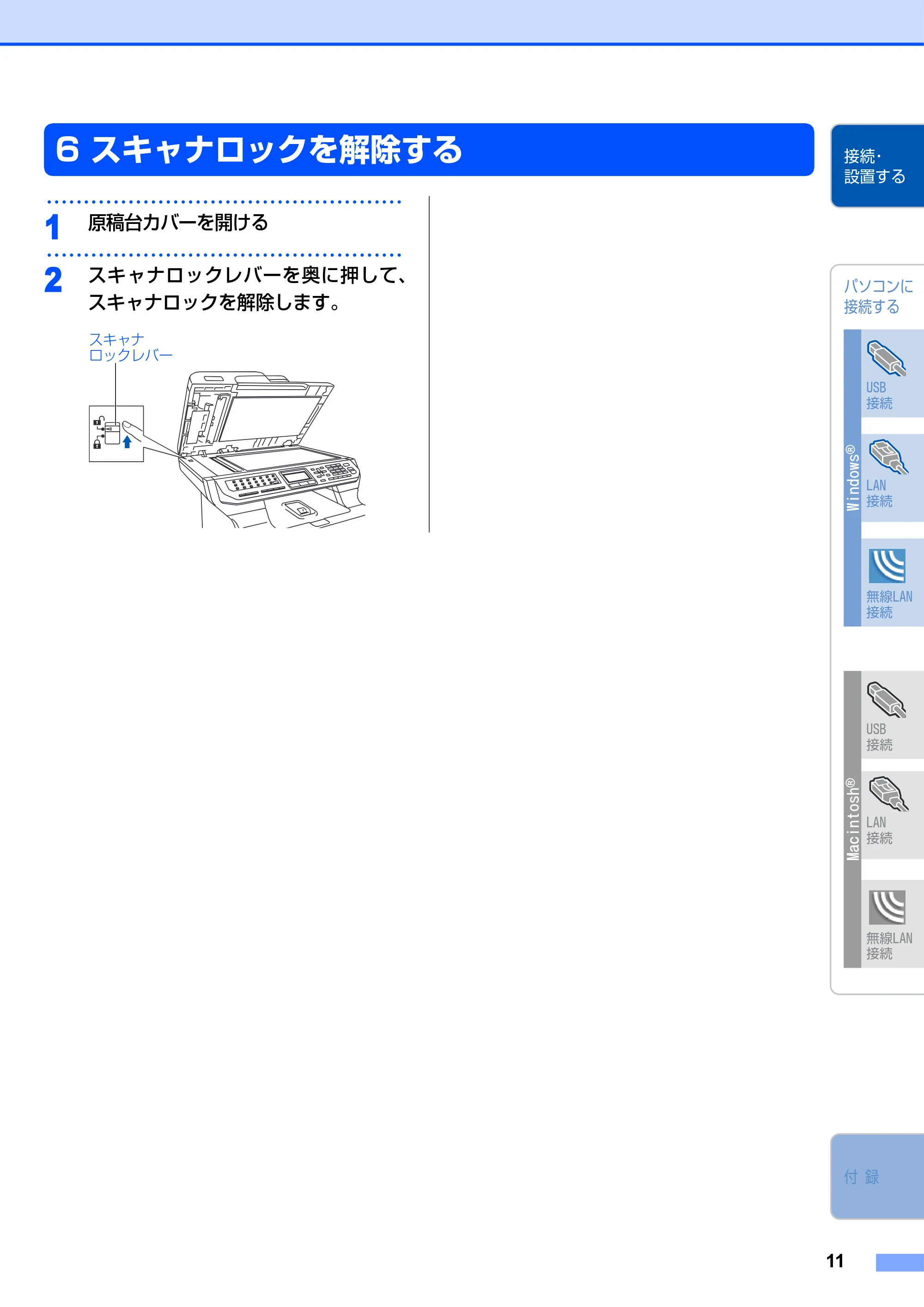 ブラザー MFC-9640CW / MFC-9840CDW かんたん設置ガイド — スキャナロックを解除する — 原本ページ — 12ページ