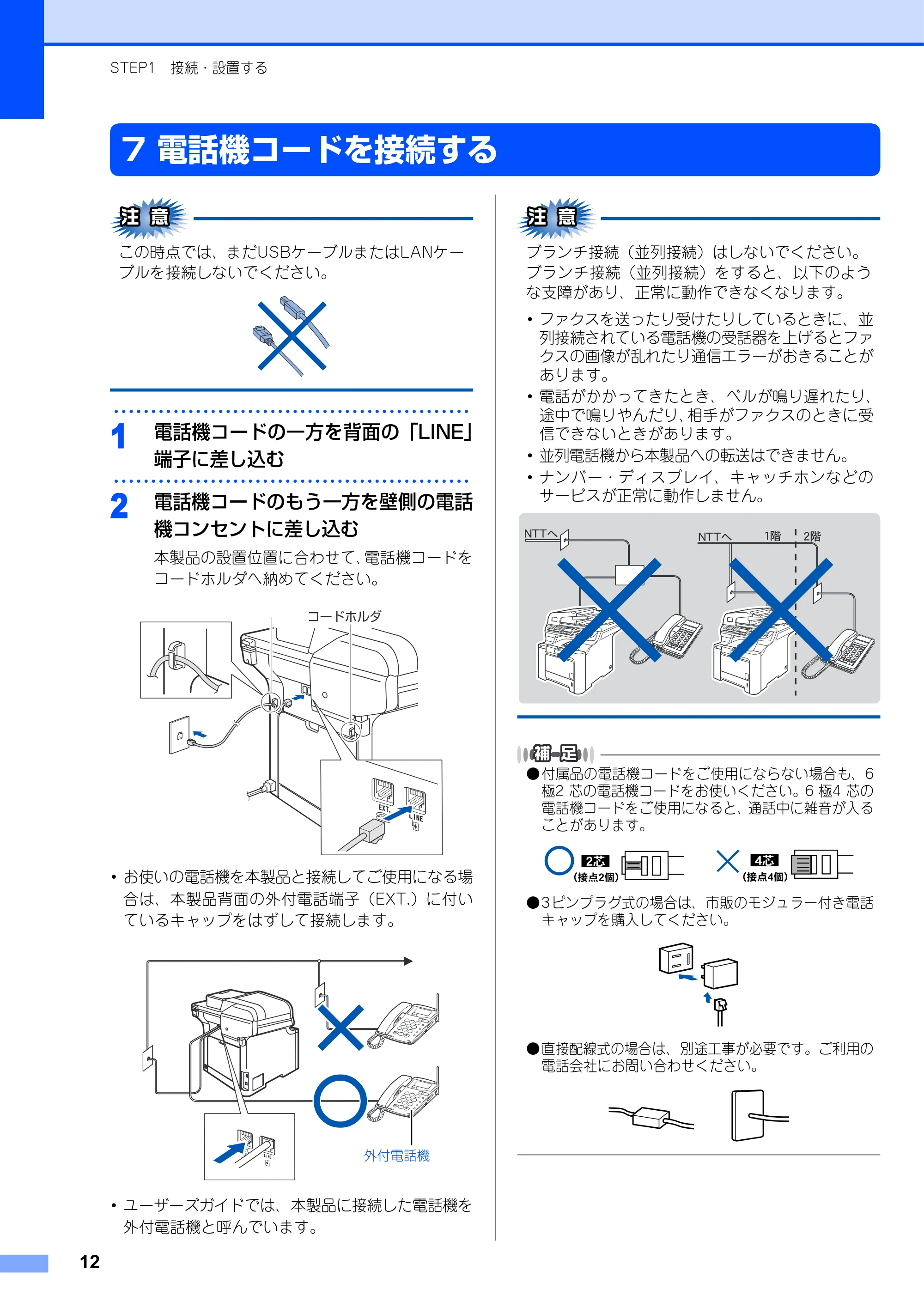 ブラザー MFC-9640CW / MFC-9840CDW かんたん設置ガイド — 電話機コードを接続する — 原本ページ — 13ページ