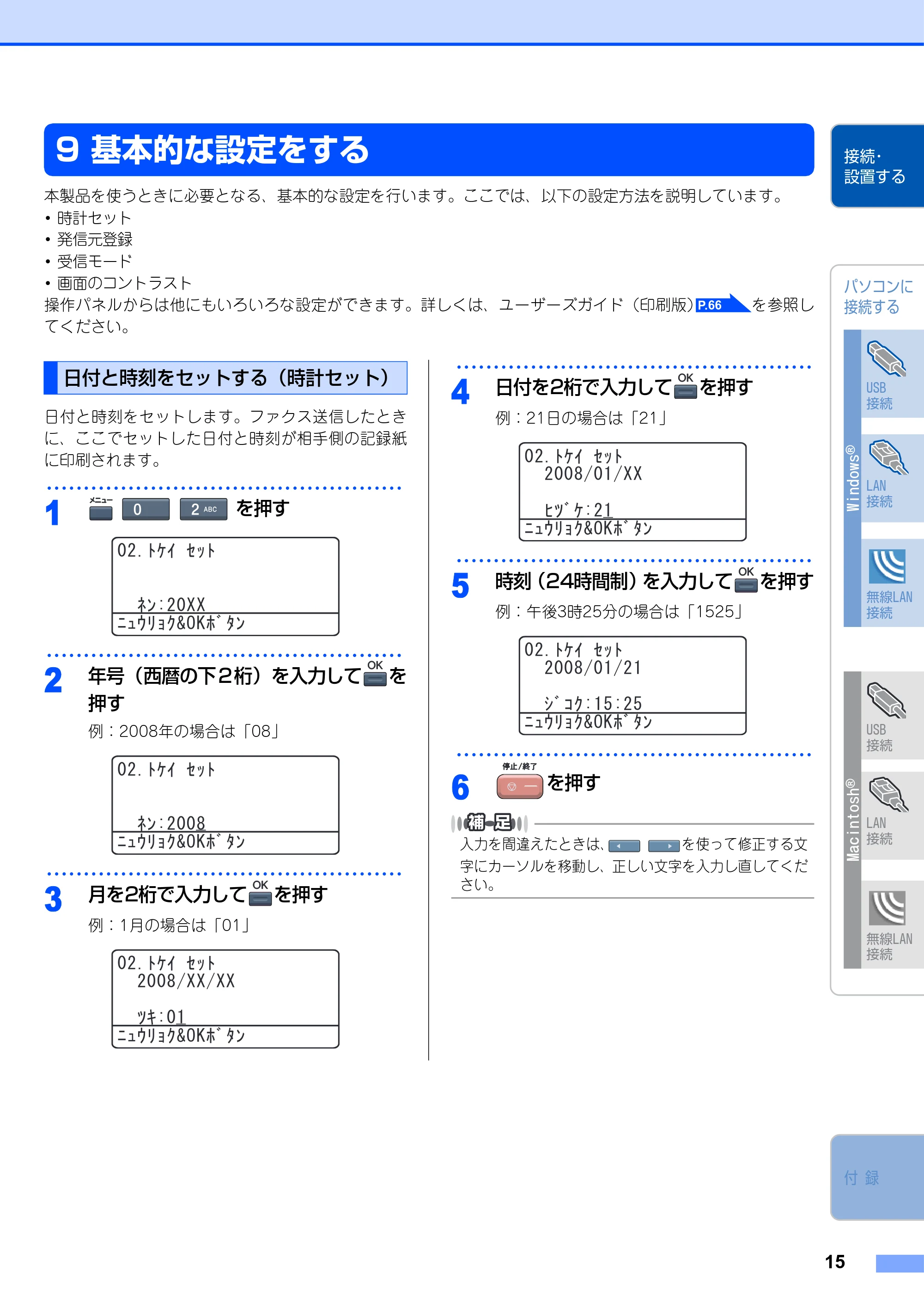 ブラザー MFC-9640CW / MFC-9840CDW かんたん設置ガイド — 基本的な設定をする — 原本ページ — 16ページ