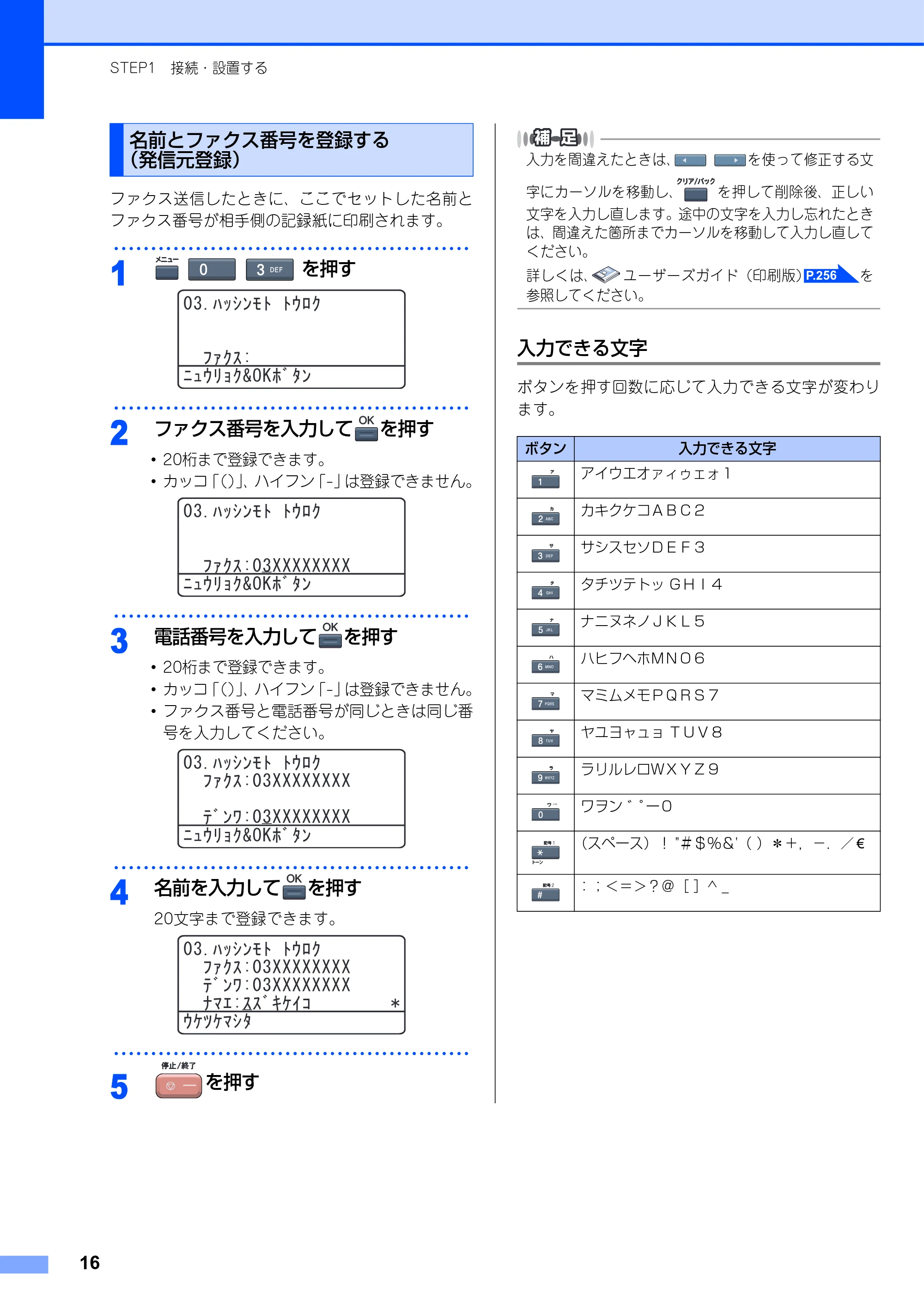 ブラザー MFC-9640CW / MFC-9840CDW かんたん設置ガイド — 入力できる文字 — 原本ページ — 17ページ