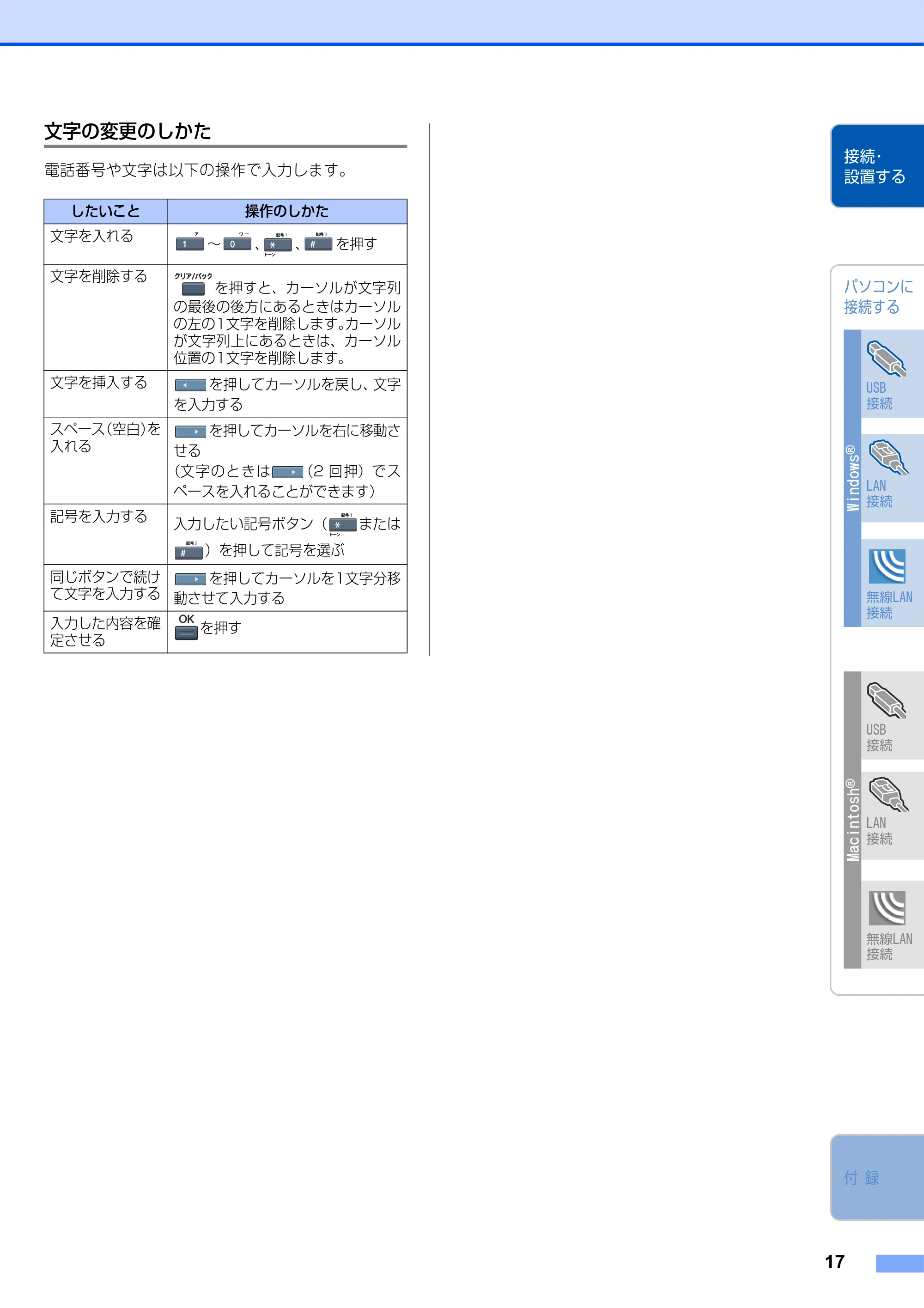 ブラザー MFC-9640CW / MFC-9840CDW かんたん設置ガイド — 文字の変更のしかた — 原本ページ — 18ページ