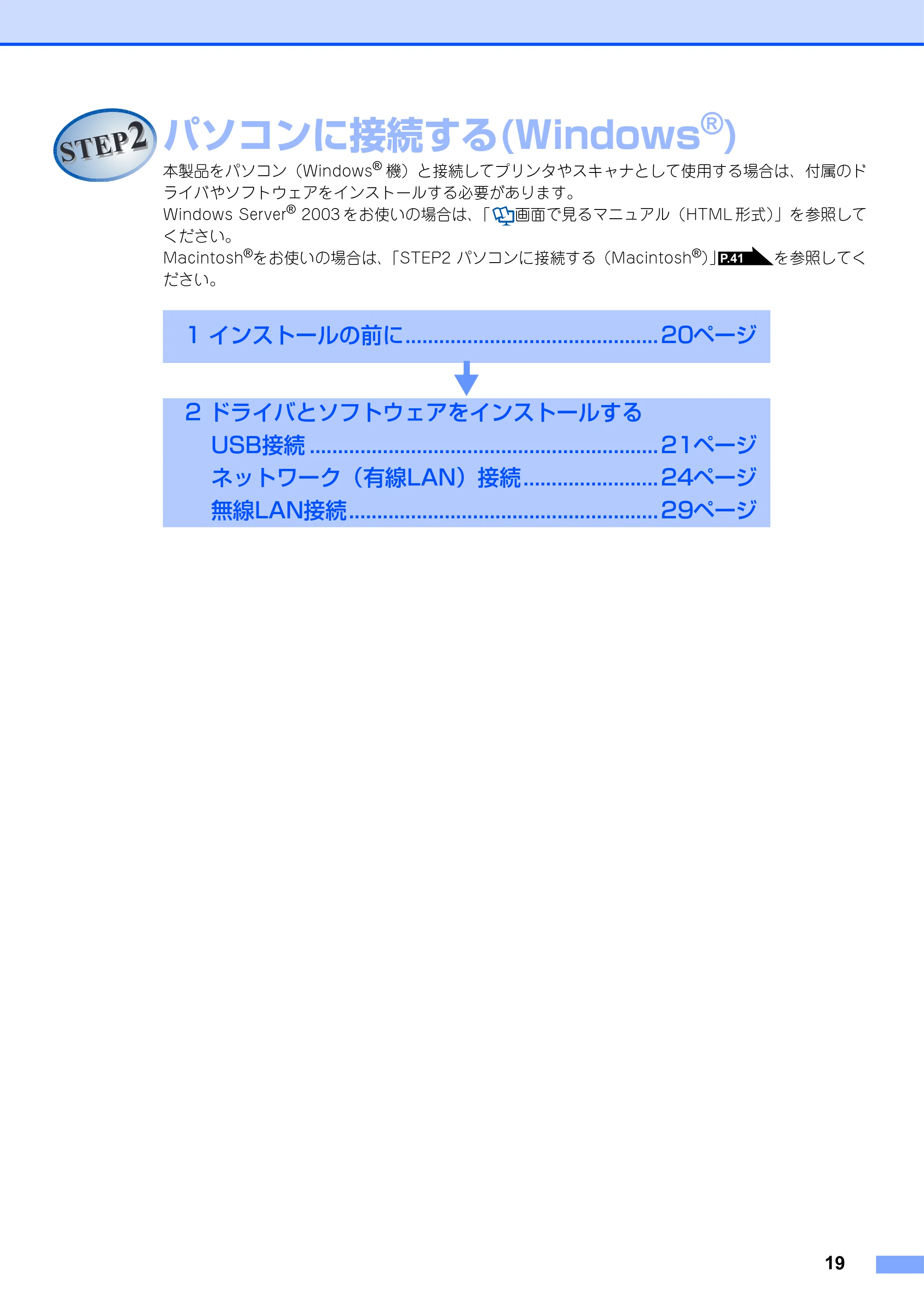 ブラザー MFC-9640CW / MFC-9840CDW かんたん設置ガイド — STEP2 パソコンに接続する(Windows®) — 原本ページ — 20ページ