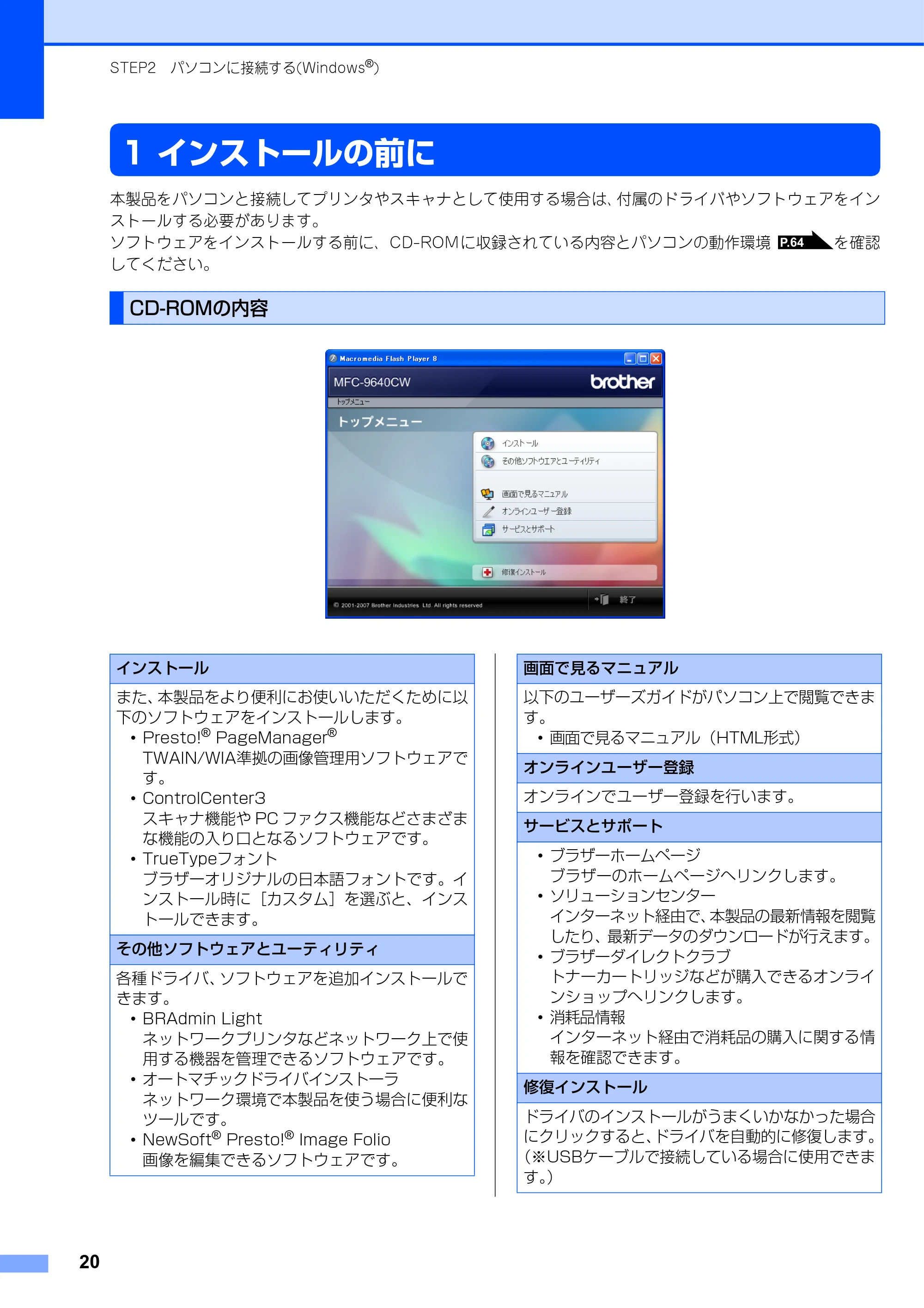 ブラザー MFC-9640CW / MFC-9840CDW かんたん設置ガイド — インストールの前に — 原本ページ — 21ページ