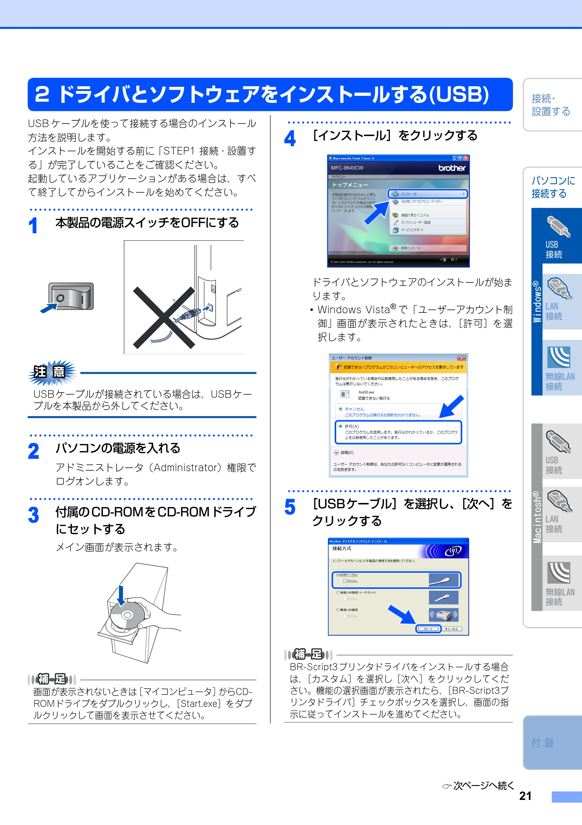 ブラザー MFC-9640CW / MFC-9840CDW かんたん設置ガイド — ドライバとソフトウェアをインストールする(USB) — 原本ページ — 22ページ