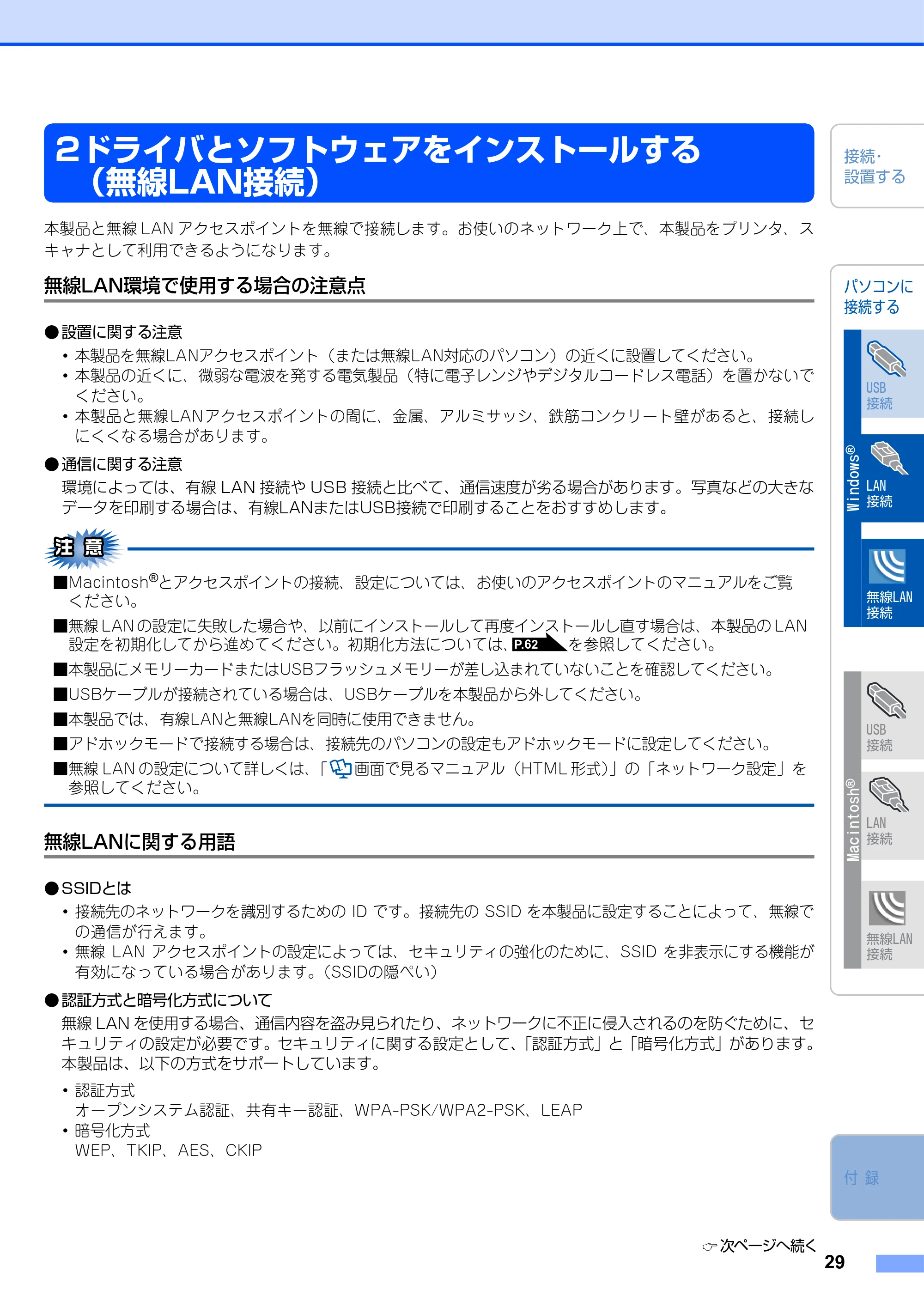 ブラザー MFC-9640CW / MFC-9840CDW かんたん設置ガイド — ドライバとソフトウェアをインストールする (無線LAN接続) — 原本ページ — 30ページ