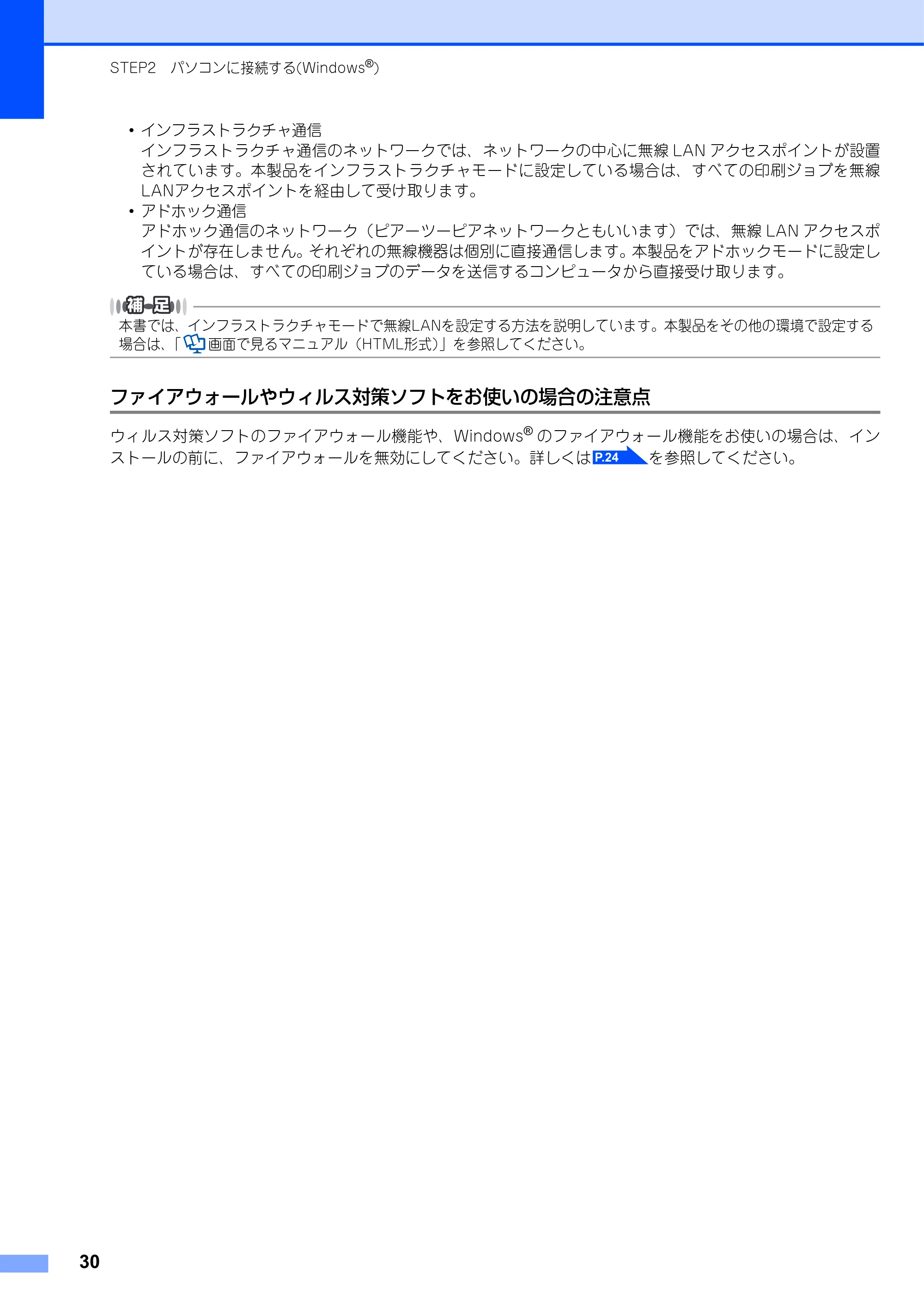 ブラザー MFC-9640CW / MFC-9840CDW かんたん設置ガイド — ファイアウォールやウィルス対策ソフトをお使いの場合の注意点 — 原本ページ — 31ページ