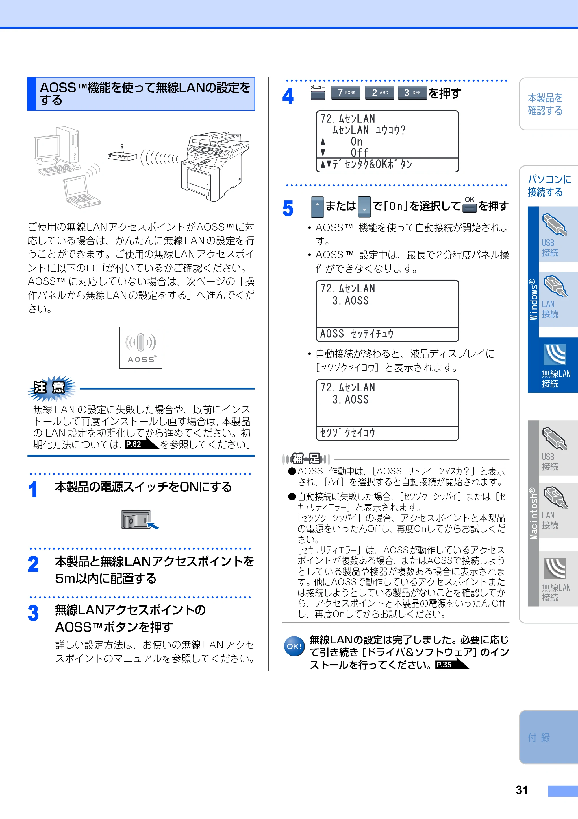 ブラザー MFC-9640CW / MFC-9840CDW かんたん設置ガイド — AOSS™機能を使って無線LANの設定を する — 原本ページ — 32ページ