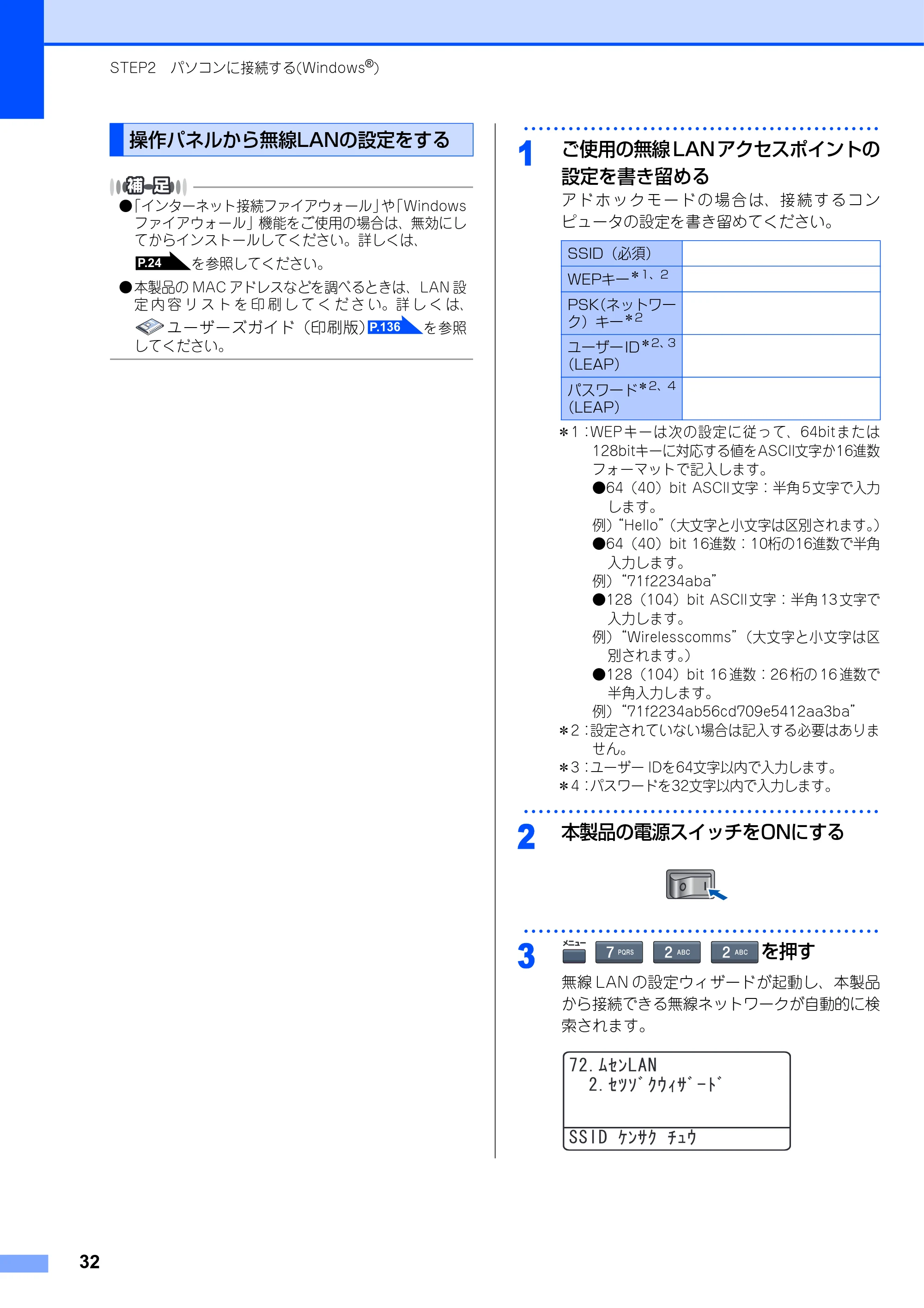 ブラザー MFC-9640CW / MFC-9840CDW かんたん設置ガイド — 操作パネルから無線LANの設定をする — 原本ページ — 33ページ
