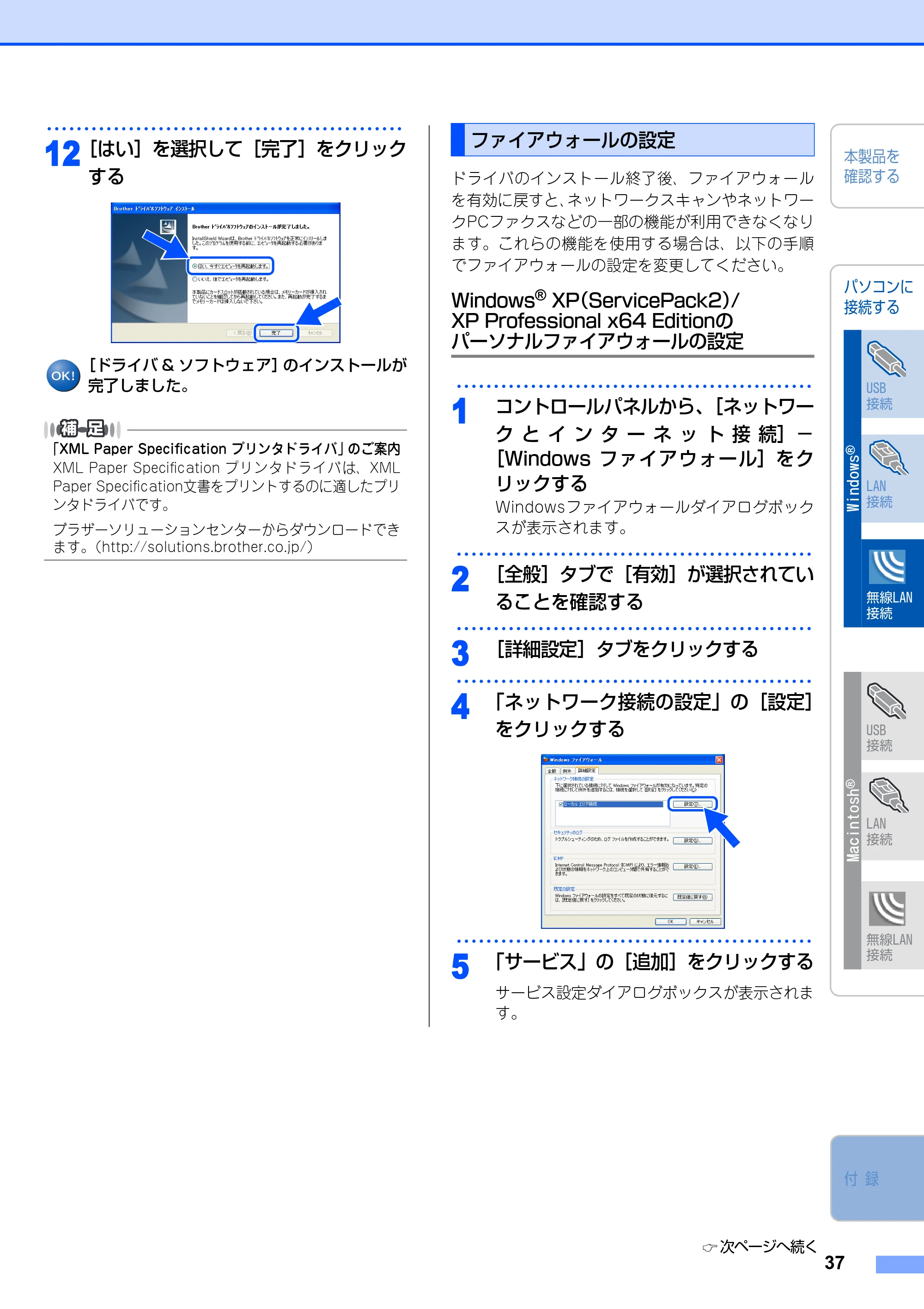 ブラザー MFC-9640CW / MFC-9840CDW かんたん設置ガイド — ファイアウォールの設定 — 原本ページ — 38ページ