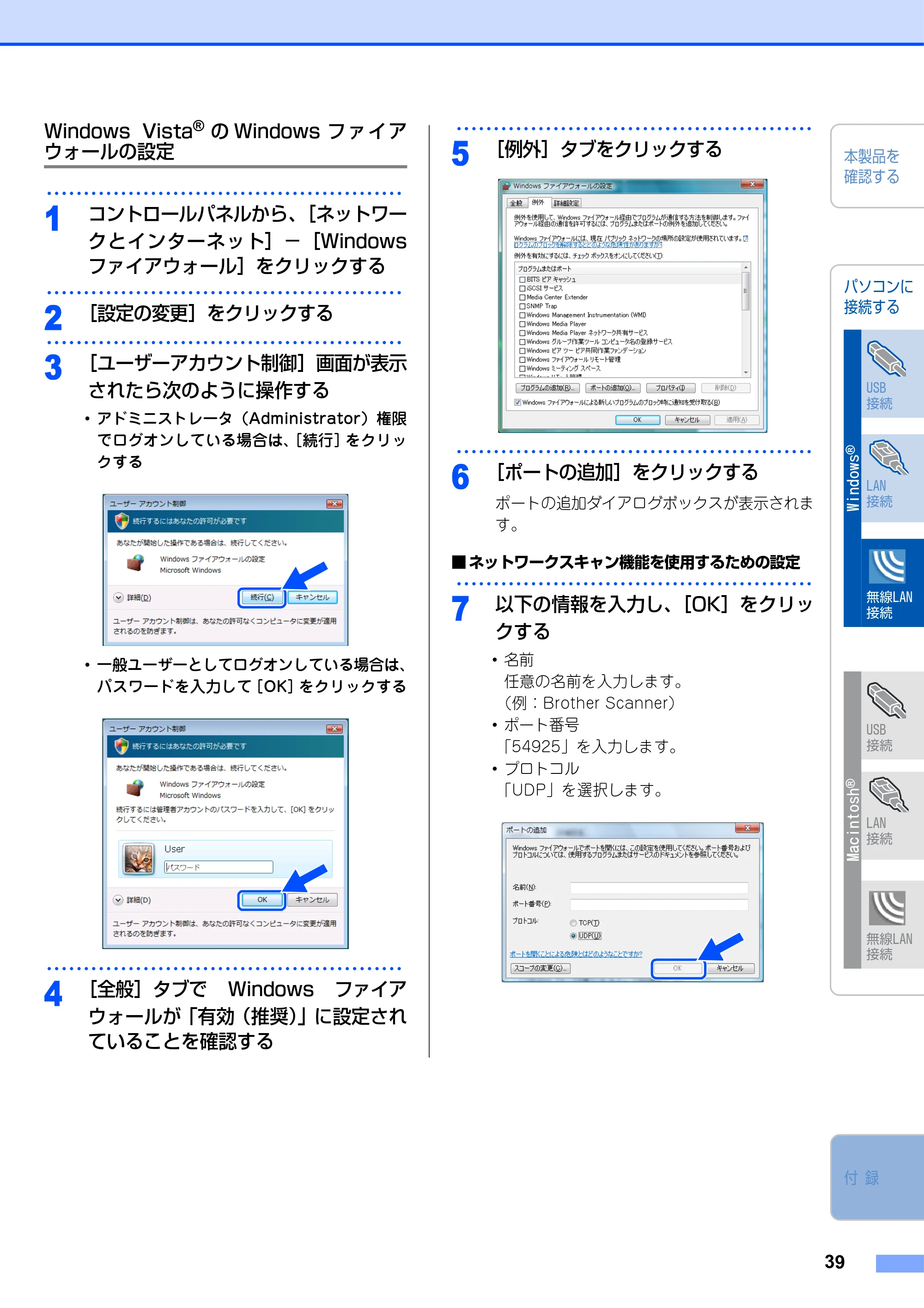 ブラザー MFC-9640CW / MFC-9840CDW かんたん設置ガイド — Windows Vista®のWindowsファイア ウォールの設定 — 原本ページ — 40ページ