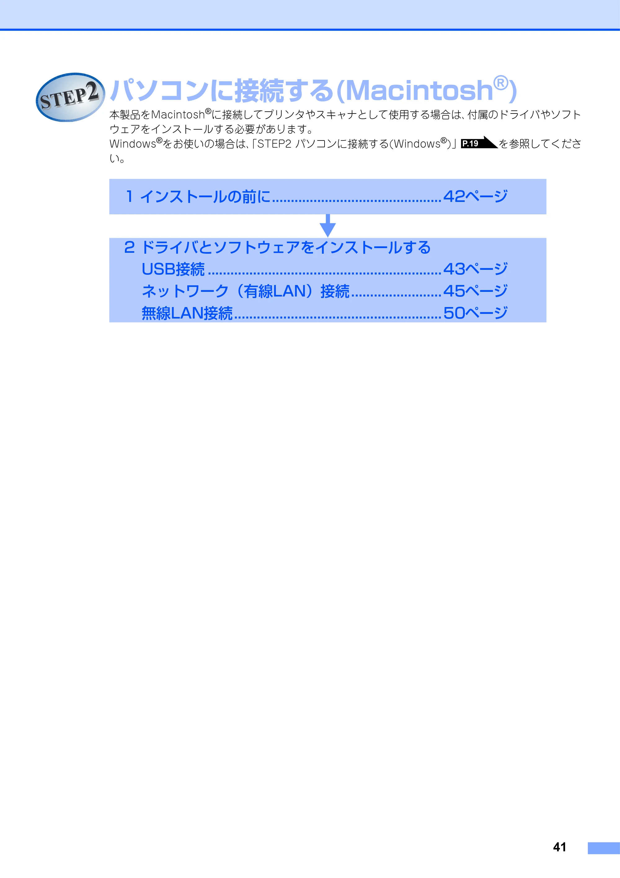 ブラザー MFC-9640CW / MFC-9840CDW かんたん設置ガイド — STEP2 パソコンに接続する(Macintosh®) — 原本ページ — 42ページ