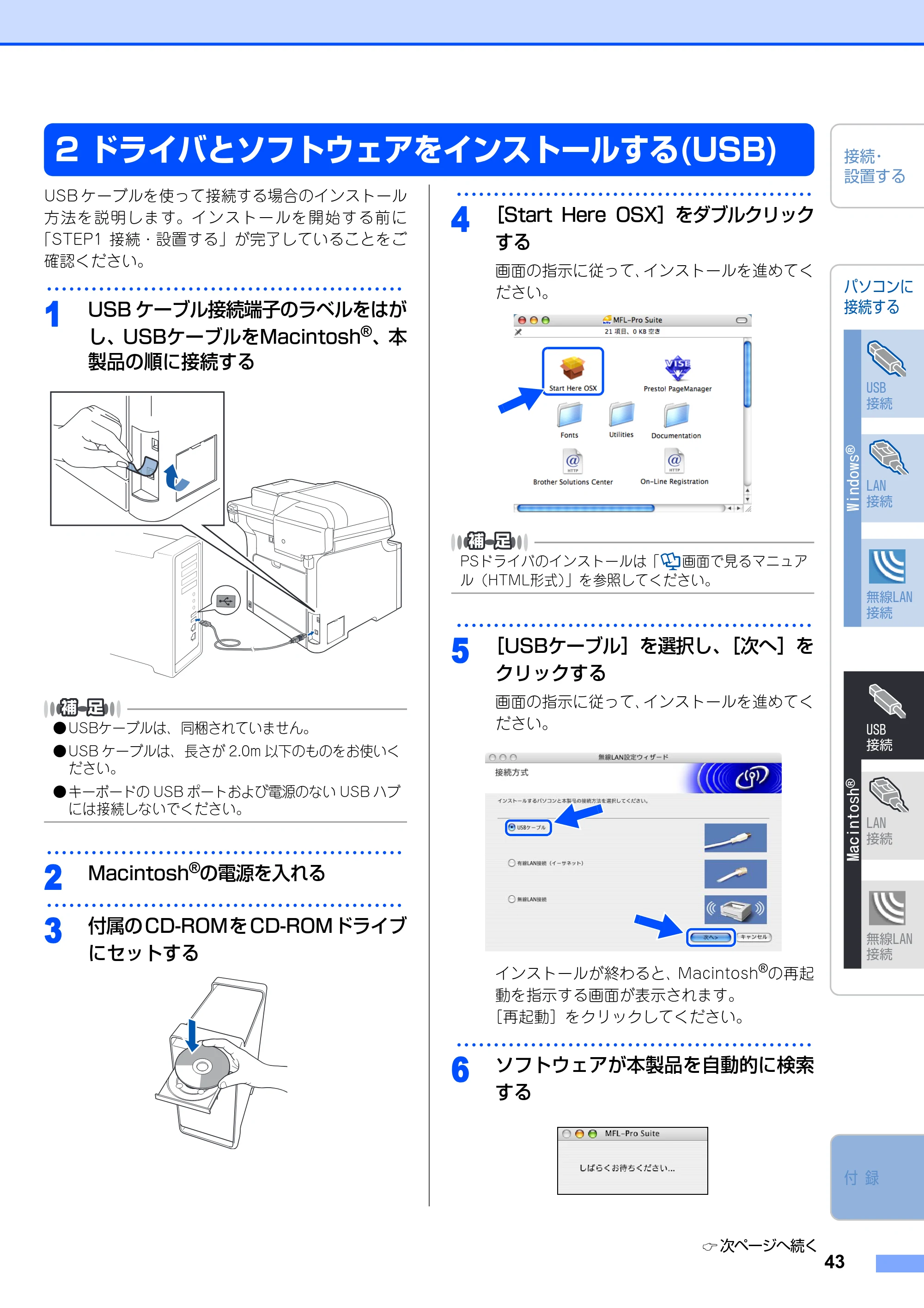 ブラザー MFC-9640CW / MFC-9840CDW かんたん設置ガイド — ドライバとソフトウェアをインストールする(USB) — 原本ページ — 44ページ