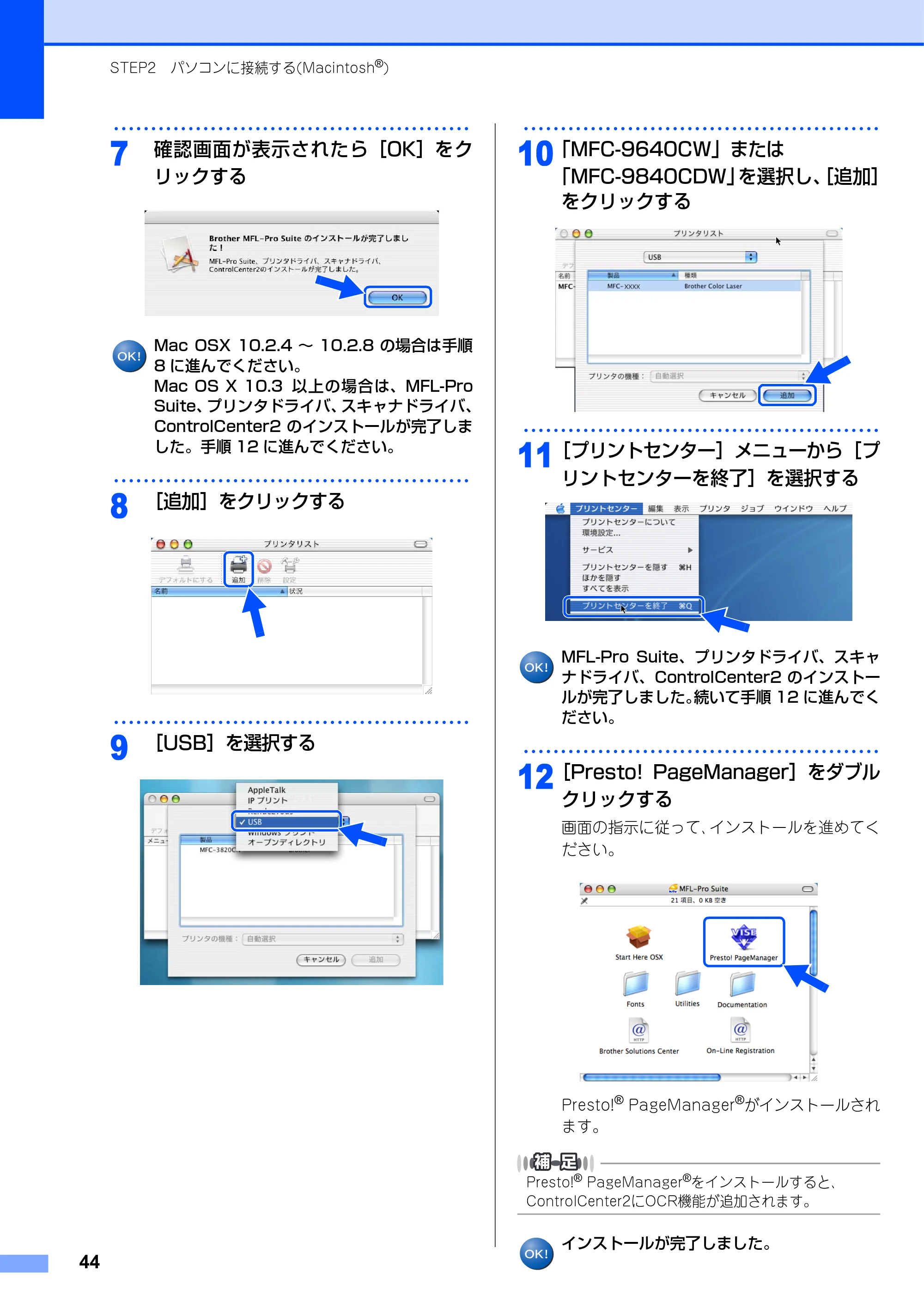 ブラザー MFC-9640CW / MFC-9840CDW かんたん設置ガイド — 原本ページ — 45ページ