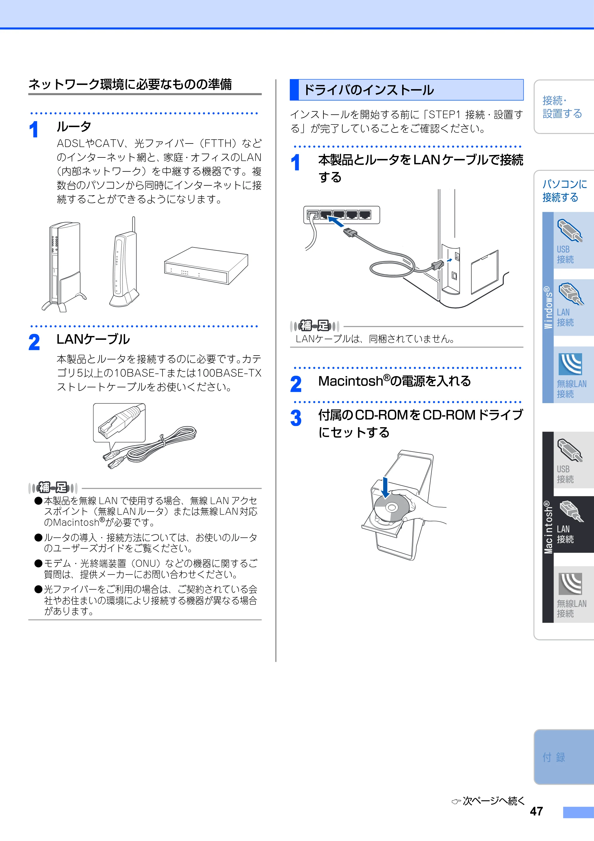 ブラザー MFC-9640CW / MFC-9840CDW かんたん設置ガイド — ネットワーク環境に必要なものの準備 — 原本ページ — 48ページ