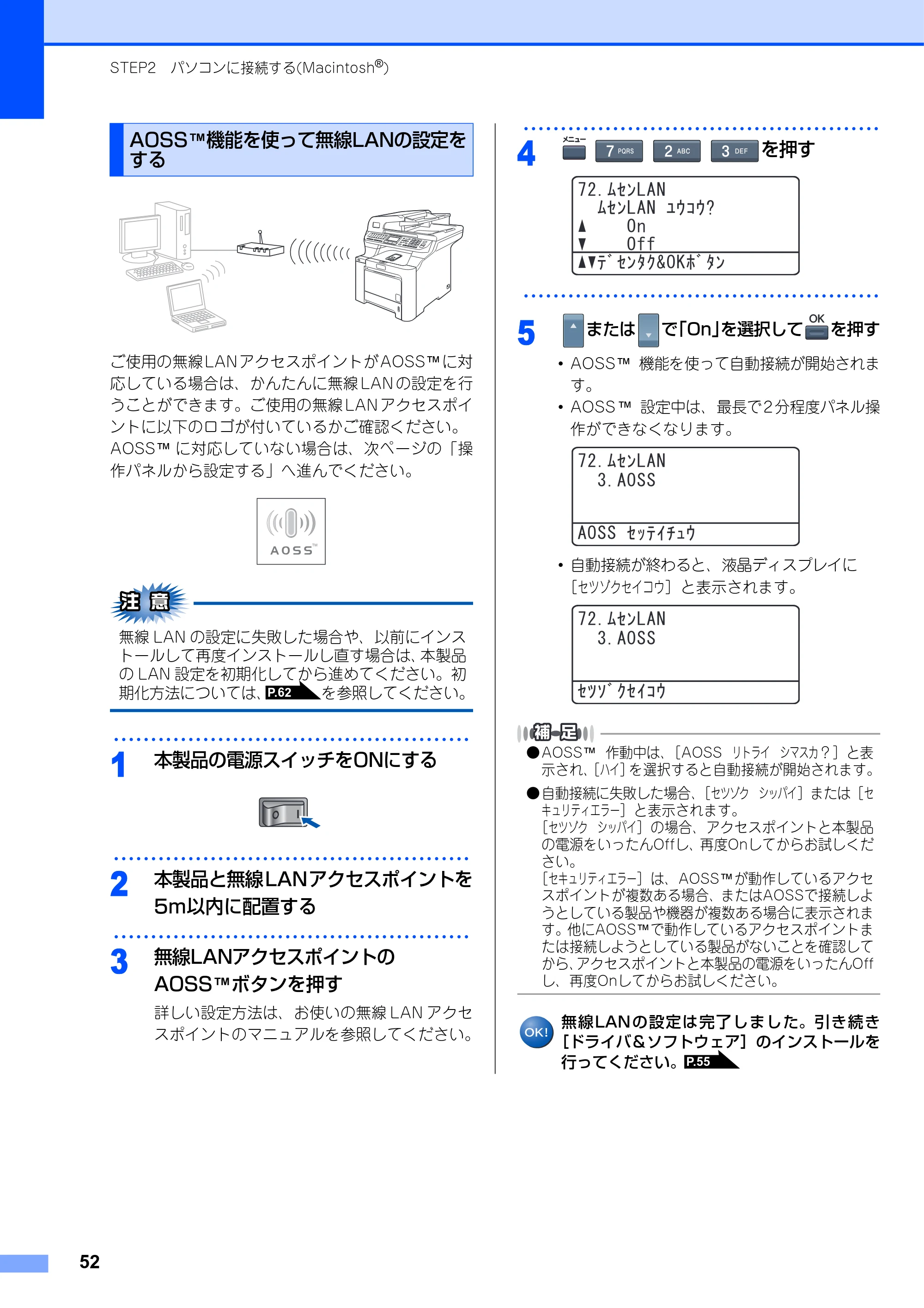 ブラザー MFC-9640CW / MFC-9840CDW かんたん設置ガイド — AOSS™機能を使って無線LANの設定を する — 原本ページ — 53ページ