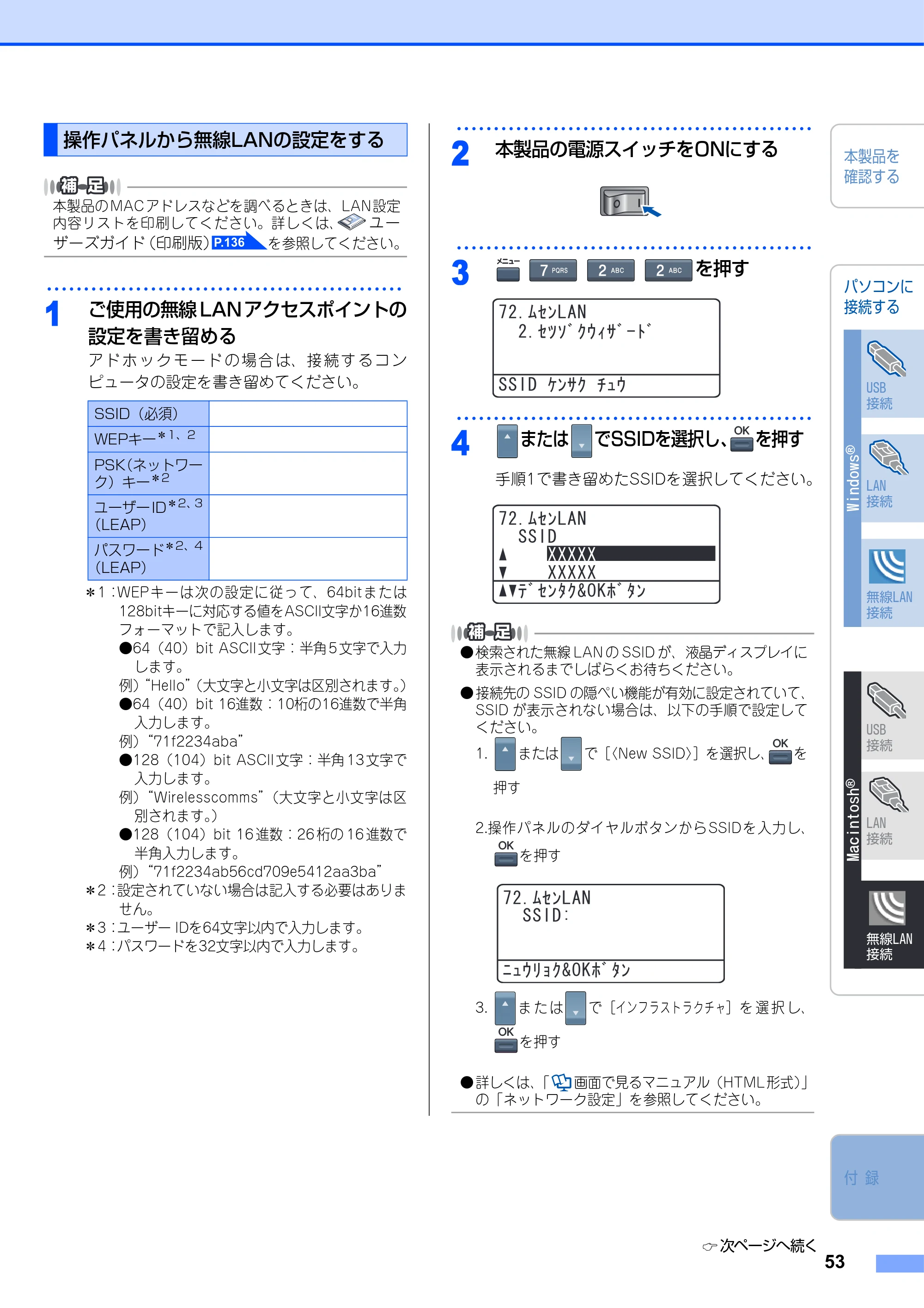 ブラザー MFC-9640CW / MFC-9840CDW かんたん設置ガイド — 操作パネルから無線LANの設定をする — 原本ページ — 54ページ