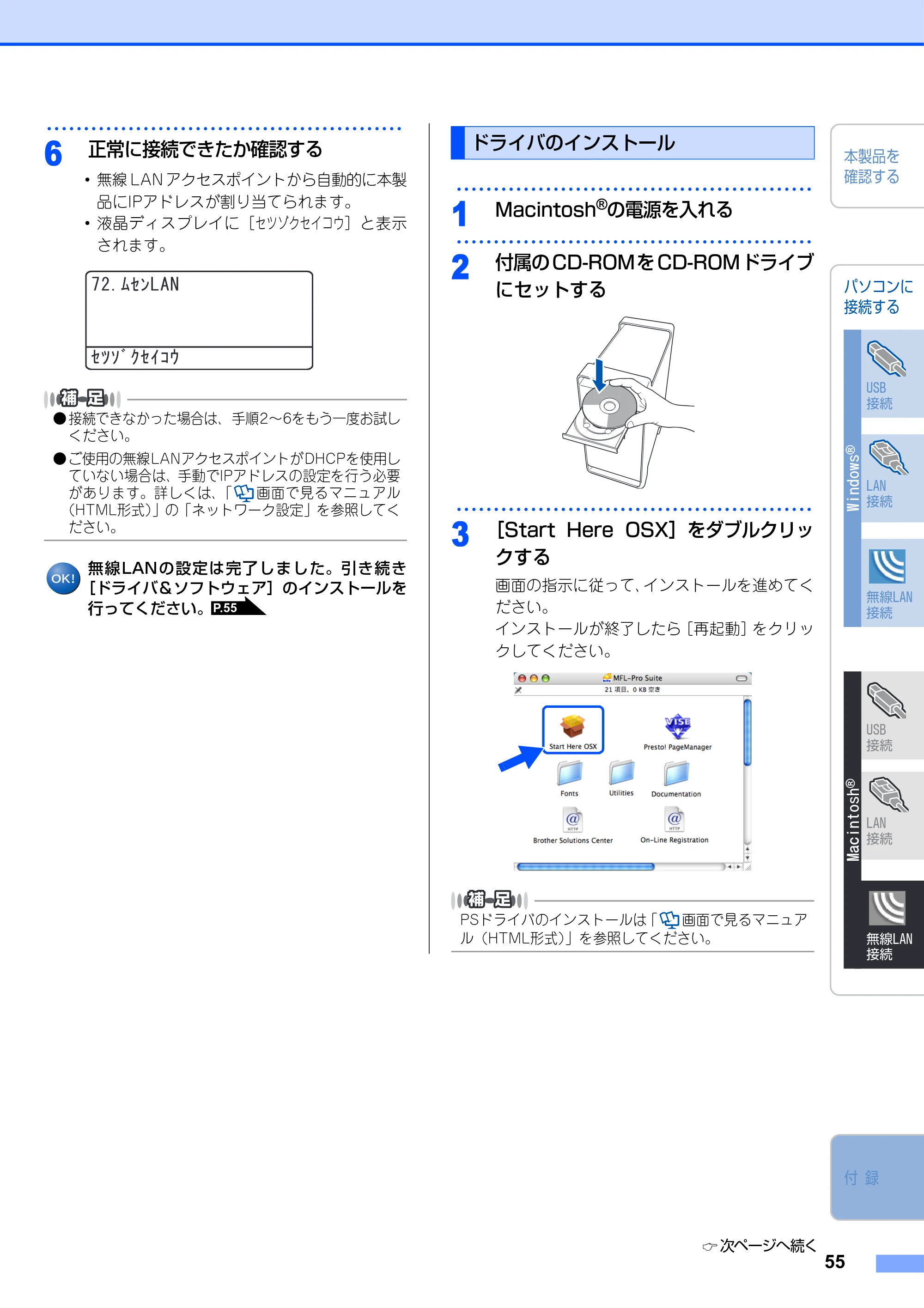 ブラザー MFC-9640CW / MFC-9840CDW かんたん設置ガイド — ドライバのインストール — 原本ページ — 56ページ
