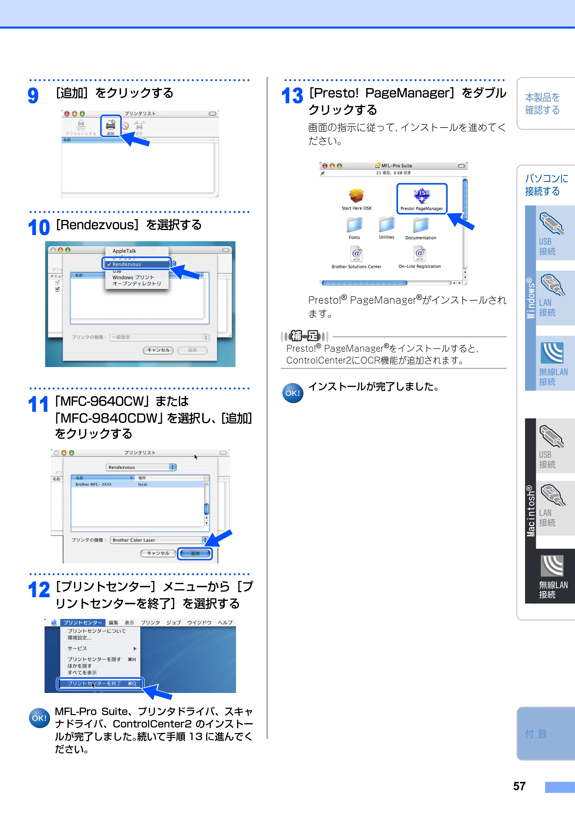 ブラザー MFC-9640CW / MFC-9840CDW かんたん設置ガイド — 原本ページ — 58ページ