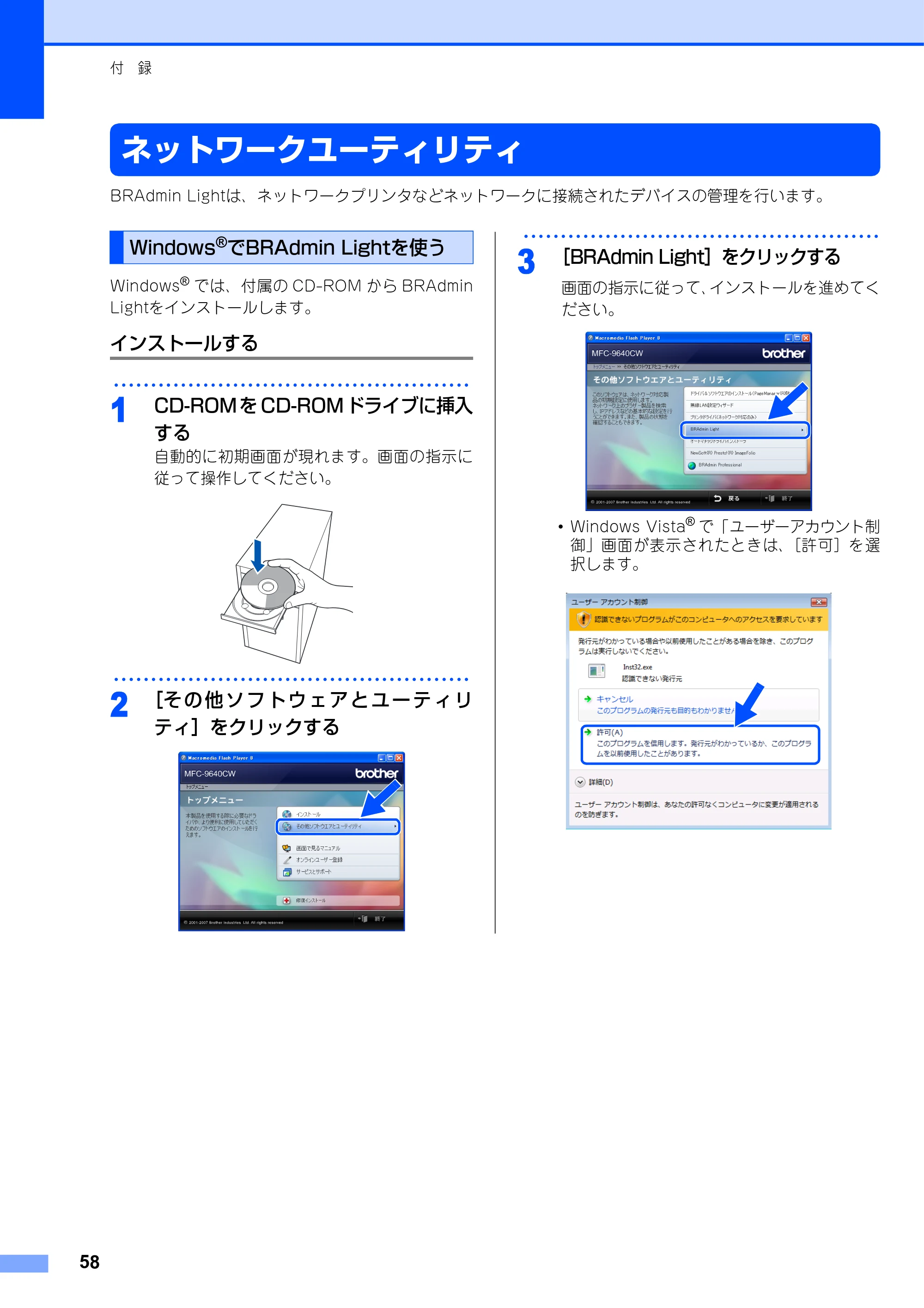 ブラザー MFC-9640CW / MFC-9840CDW かんたん設置ガイド — 付 録 — 原本ページ — 59ページ