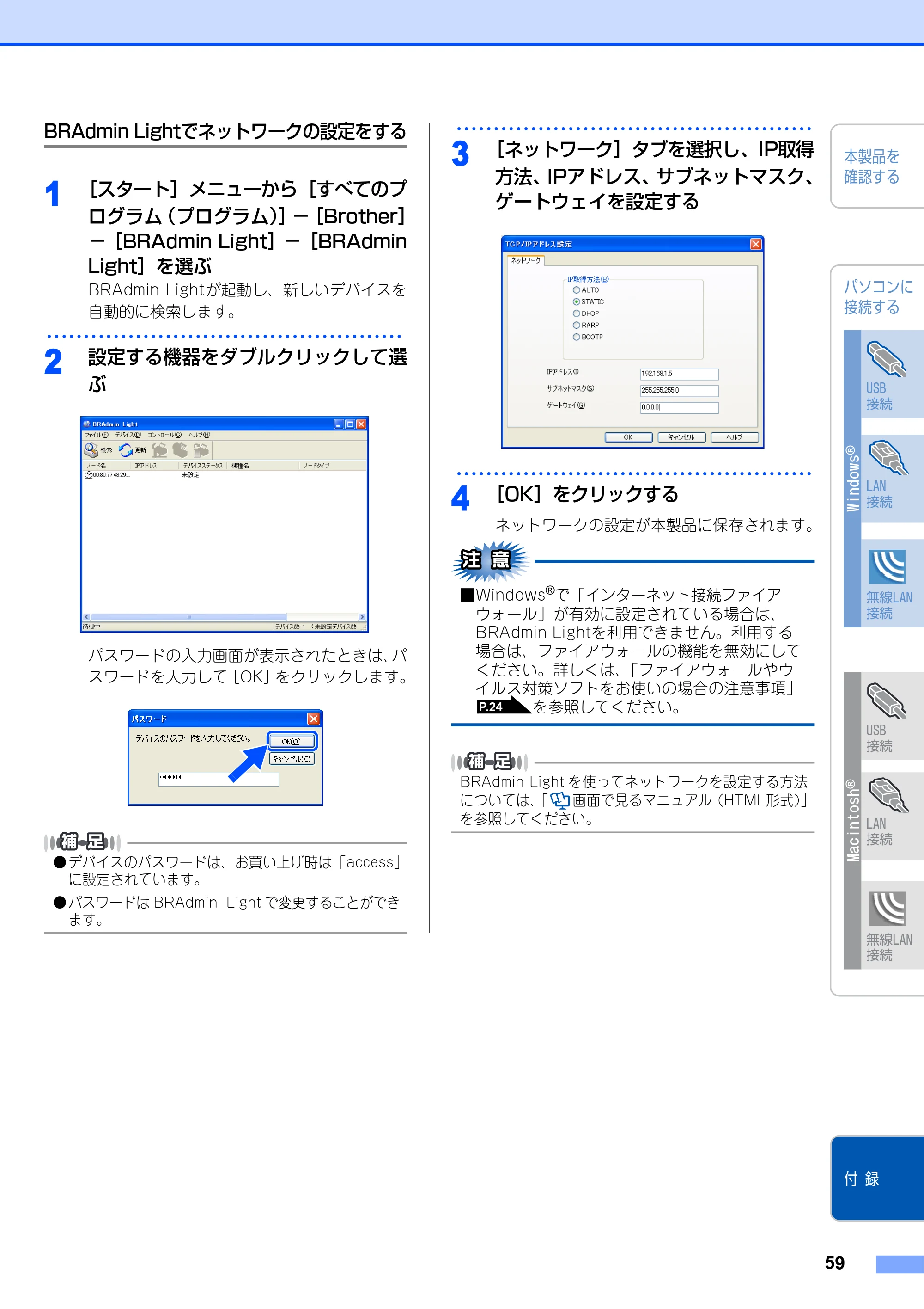 ブラザー MFC-9640CW / MFC-9840CDW かんたん設置ガイド — BRAdmin Lightでネットワークの設定をする — 原本ページ — 60ページ