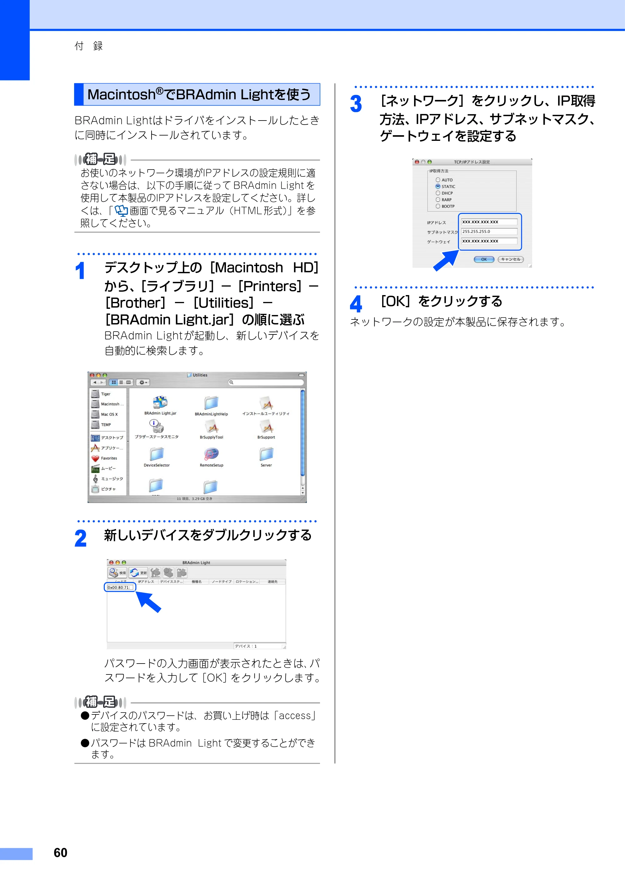 ブラザー MFC-9640CW / MFC-9840CDW かんたん設置ガイド — Macintosh®でBRAdmin Lightを使う — 原本ページ — 61ページ