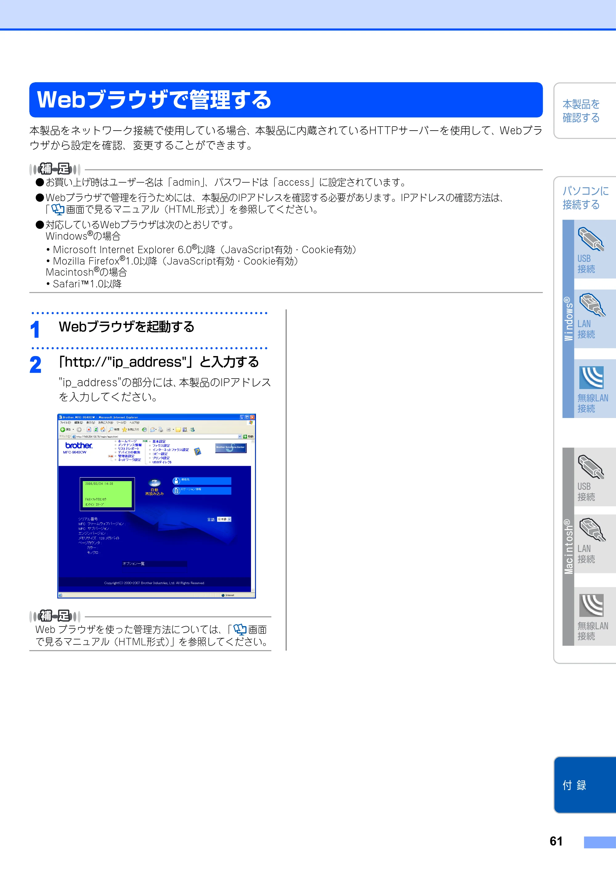ブラザー MFC-9640CW / MFC-9840CDW かんたん設置ガイド — Webブラウザで管理する — 原本ページ — 62ページ