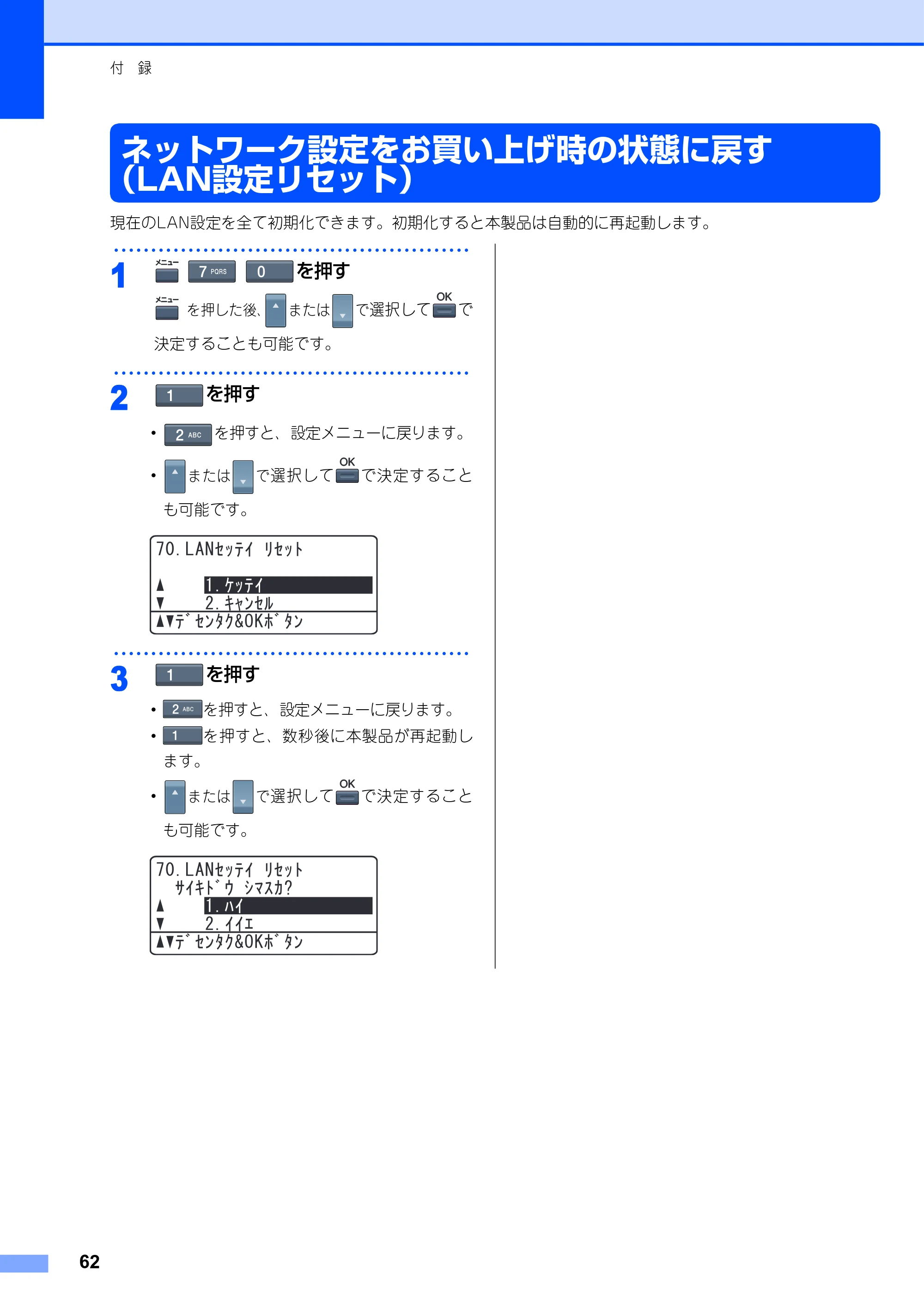 ブラザー MFC-9640CW / MFC-9840CDW かんたん設置ガイド — ネットワーク設定をお買い上げ時の状態に戻す （LAN設定リセット） — 原本ページ — 63ページ