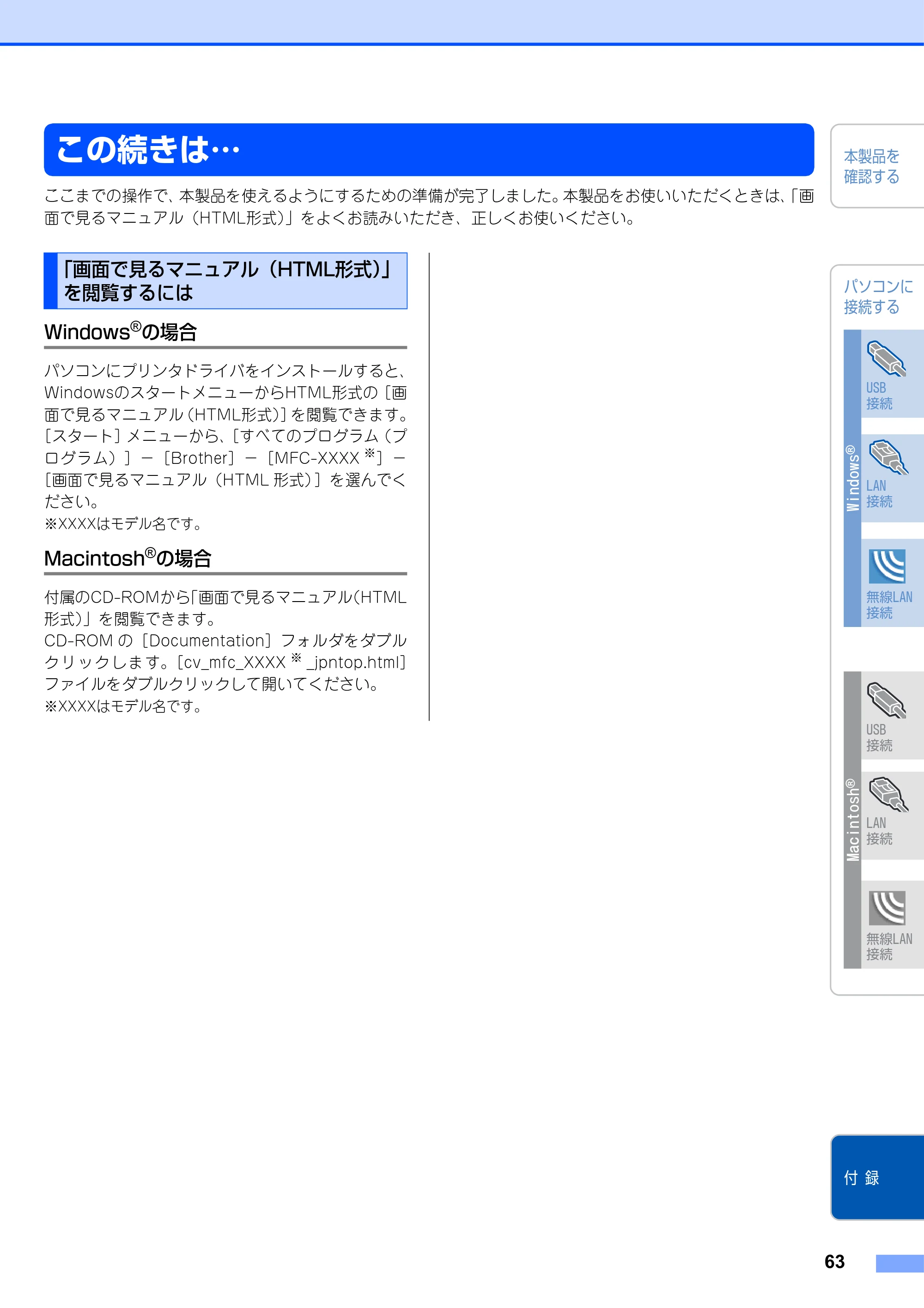 ブラザー MFC-9640CW / MFC-9840CDW かんたん設置ガイド — この続きは… — 原本ページ — 64ページ