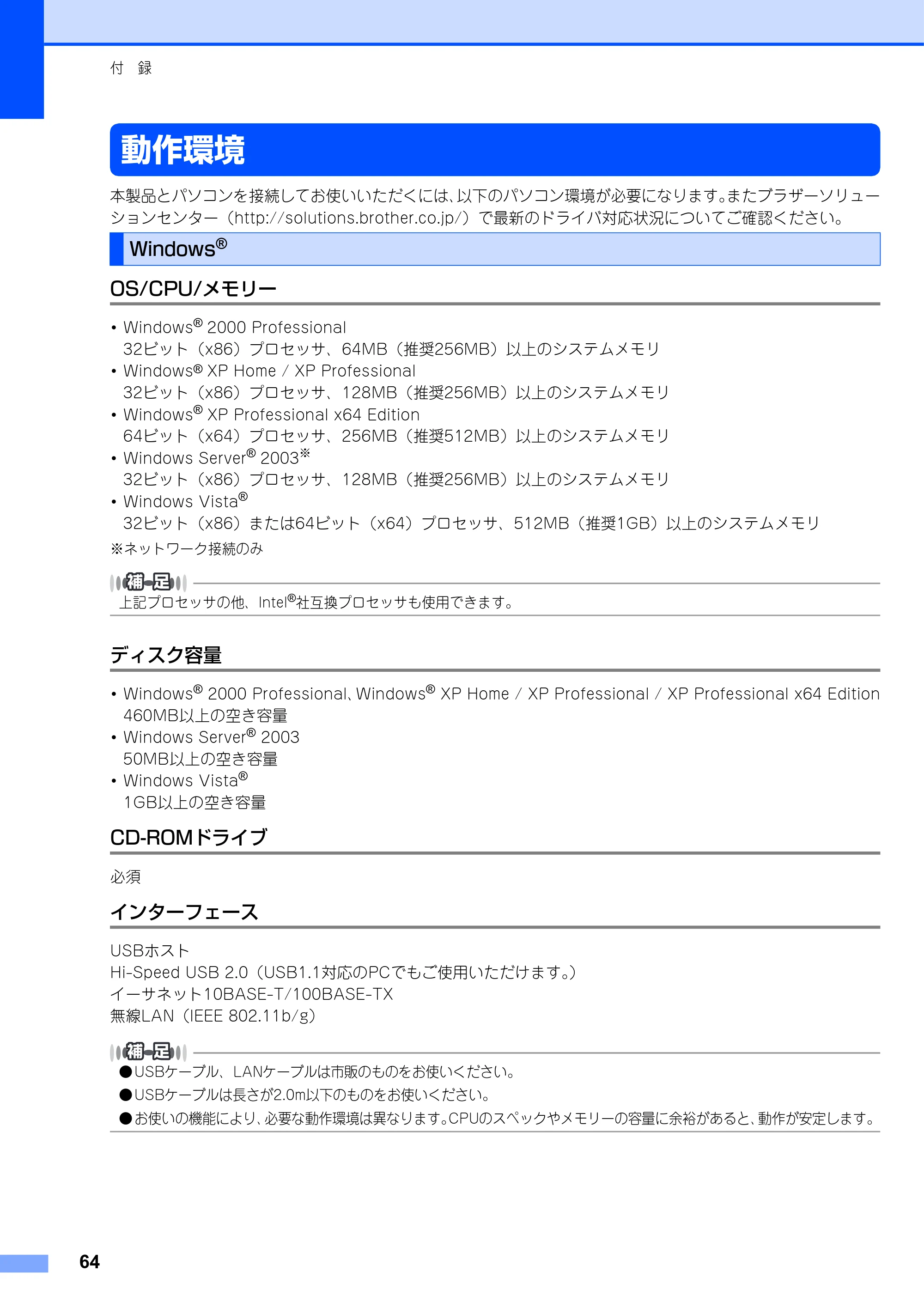 ブラザー MFC-9640CW / MFC-9840CDW かんたん設置ガイド — 動作環境 — 原本ページ — 65ページ