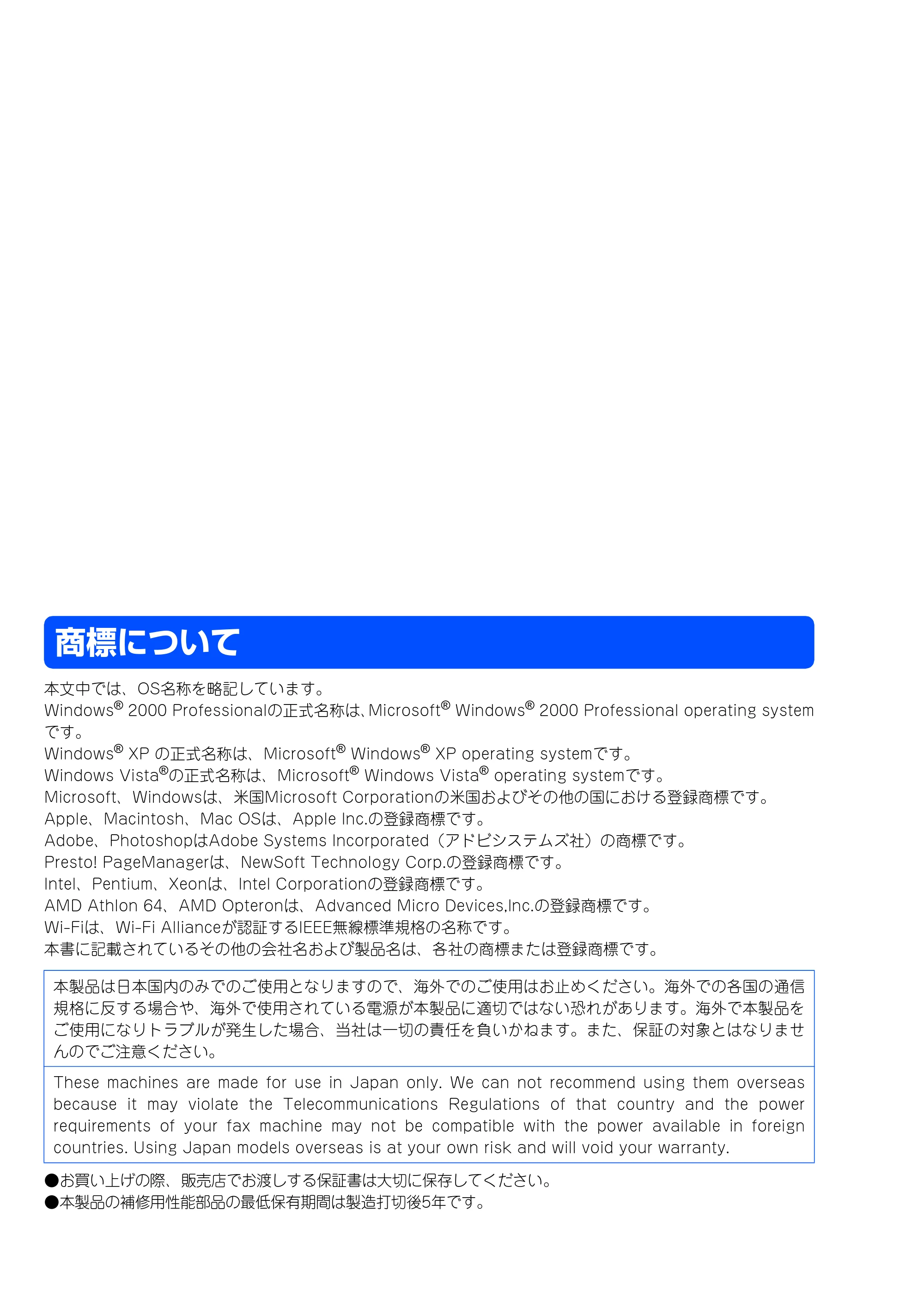 ブラザー MFC-9640CW / MFC-9840CDW かんたん設置ガイド — 商標について — 原本ページ — 70ページ