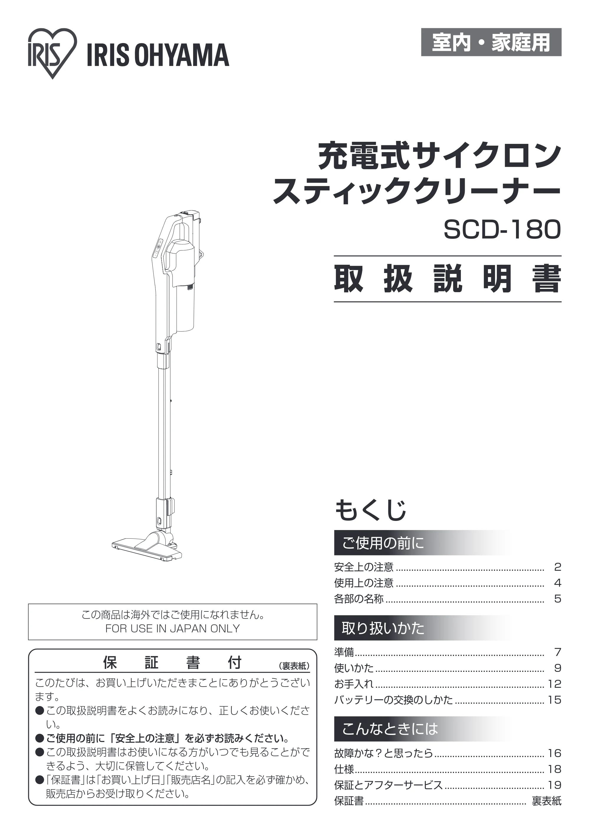 アイリスオーヤマ SCD-180 取扱説明書 — 原本ページ — 1ページ
