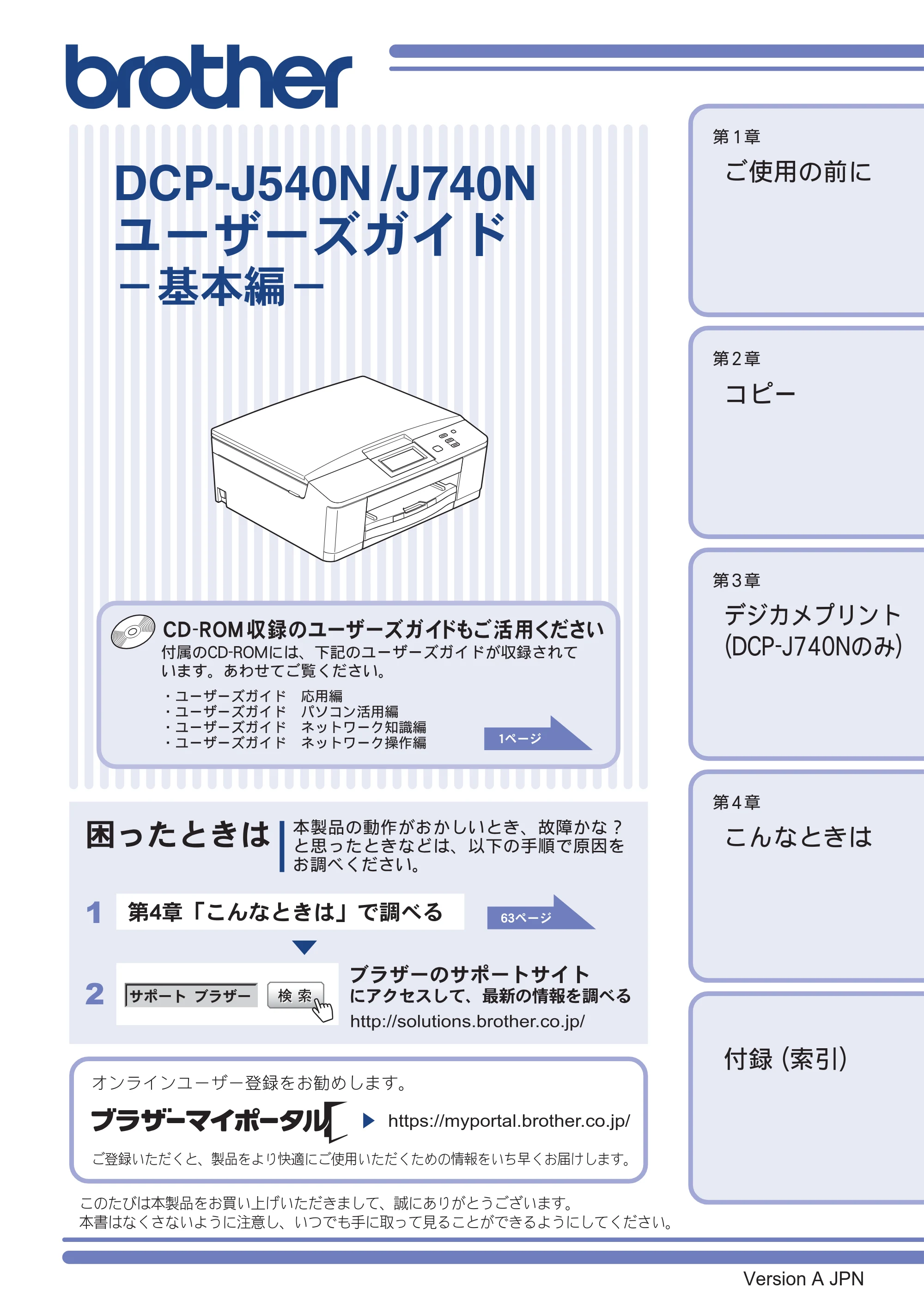 ブラザー DCP-J540N / DCP-J740N ユーザーズガイド ~基本編~ — DCP-J540N /J740N ユーザーズガイド -基本編- — 原本ページ — 1ページ