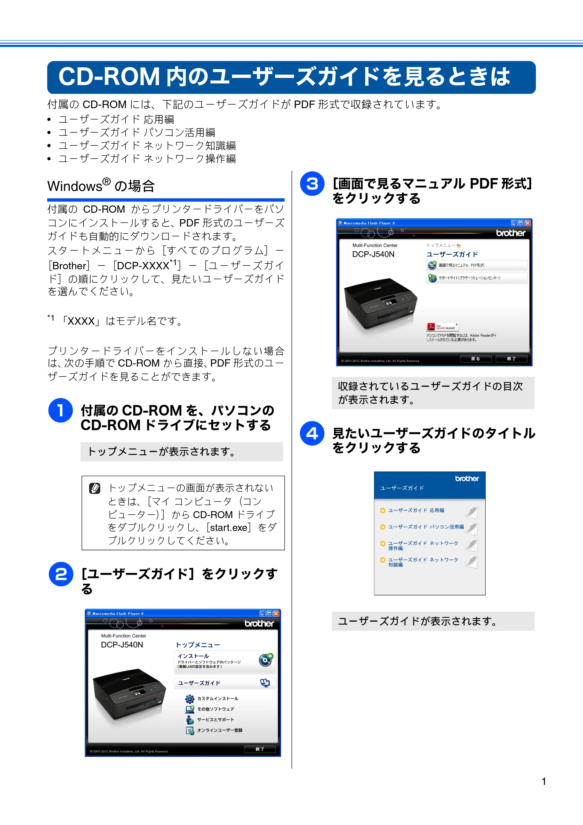 ブラザー DCP-J540N / DCP-J740N ユーザーズガイド ~基本編~ — CD-ROM内のユーザーズガイドを見るときは — 原本ページ — 3ページ