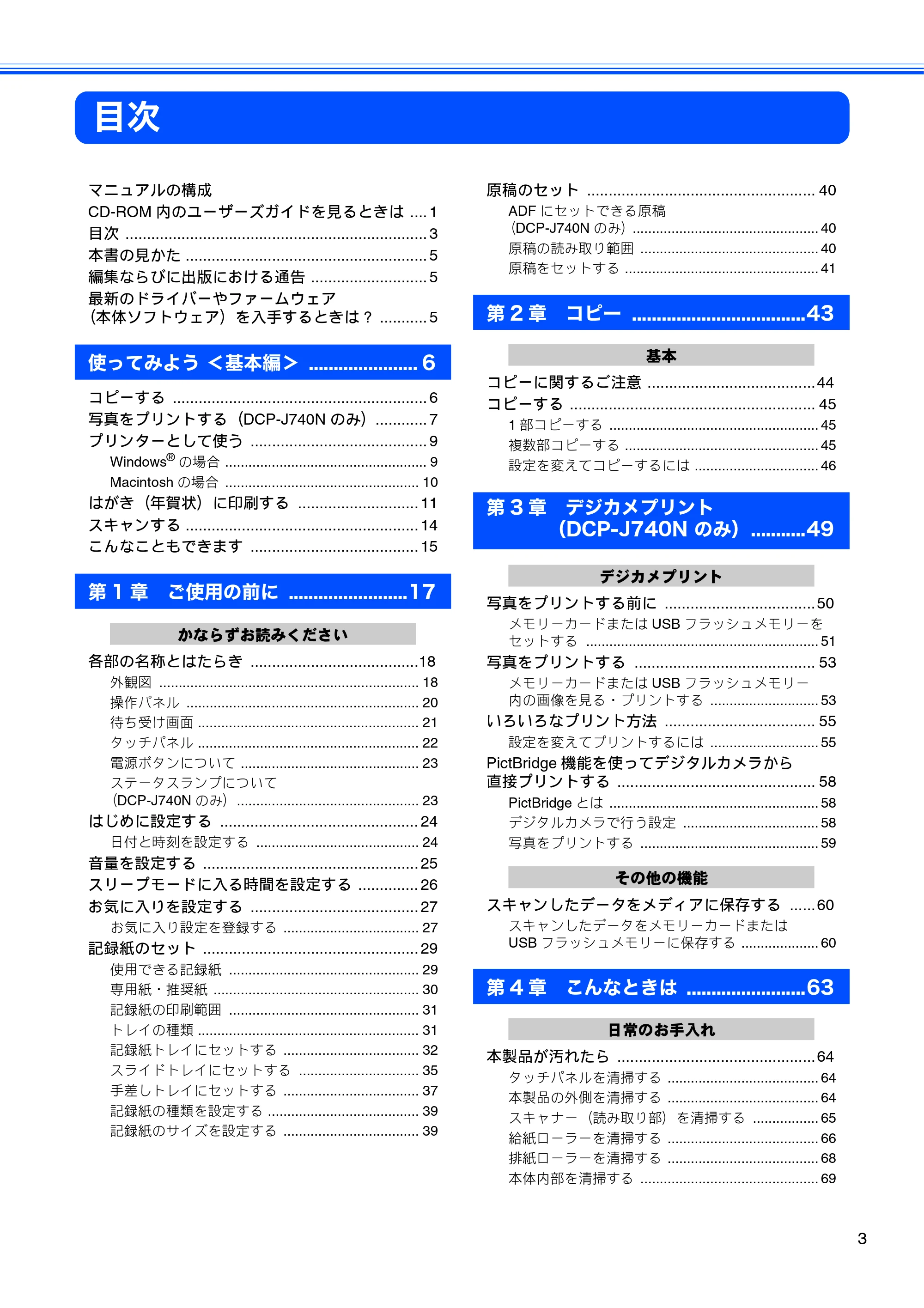 ブラザー DCP-J540N / DCP-J740N ユーザーズガイド ~基本編~ — 目次 — 原本ページ — 5ページ