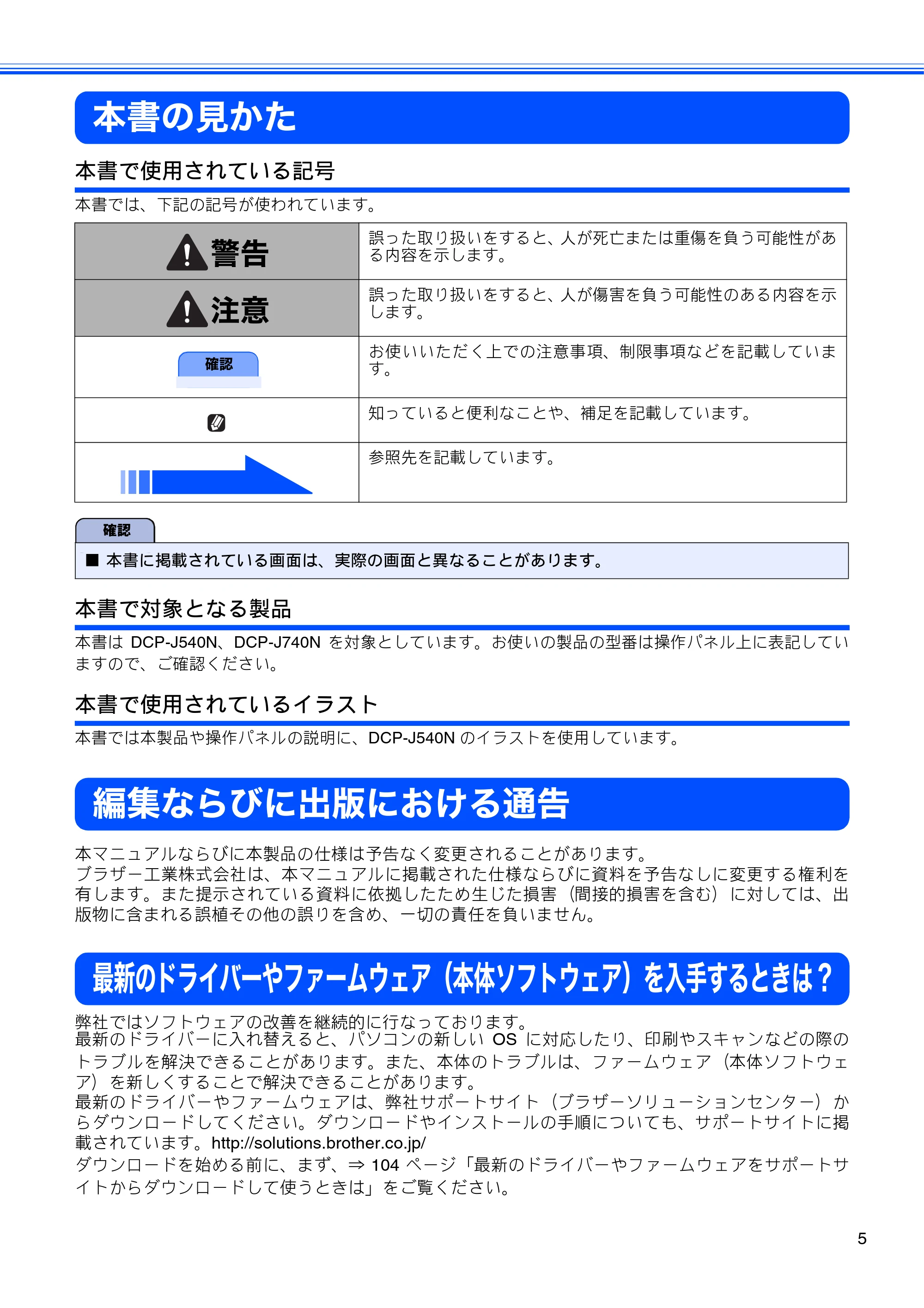 ブラザー DCP-J540N / DCP-J740N ユーザーズガイド ~基本編~ — 本書の見かた — 原本ページ — 7ページ
