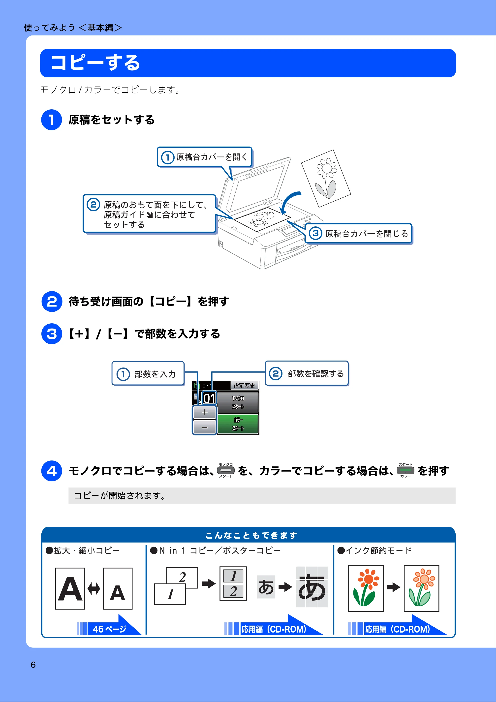 ブラザー DCP-J540N / DCP-J740N ユーザーズガイド ~基本編~ — 使ってみよう <基本編> — 原本ページ — 8ページ