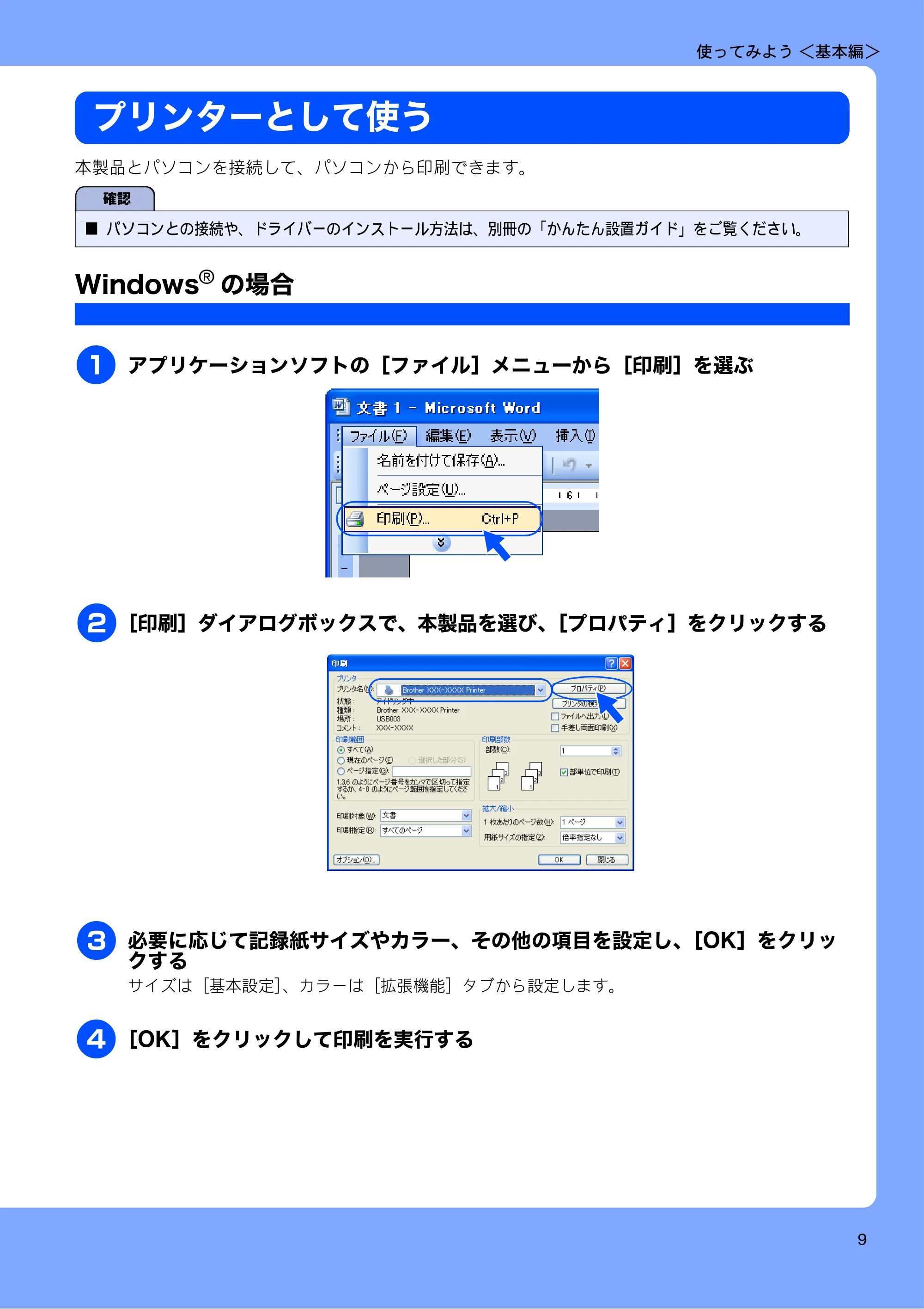 ブラザー DCP-J540N / DCP-J740N ユーザーズガイド ~基本編~ — プリンターとして使う — 原本ページ — 11ページ