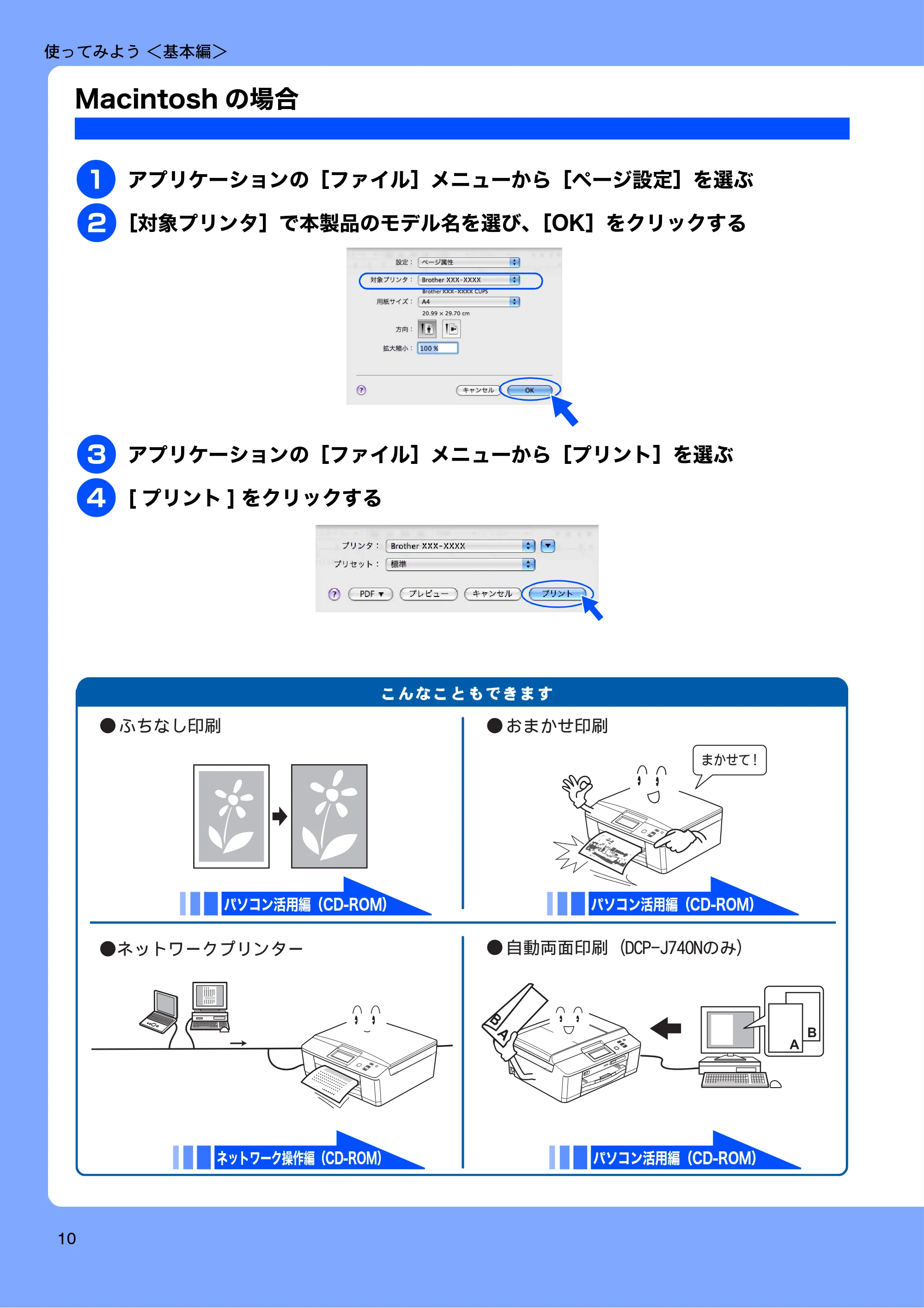 ブラザー DCP-J540N / DCP-J740N ユーザーズガイド ~基本編~ — Macintoshの場合 — 原本ページ — 12ページ
