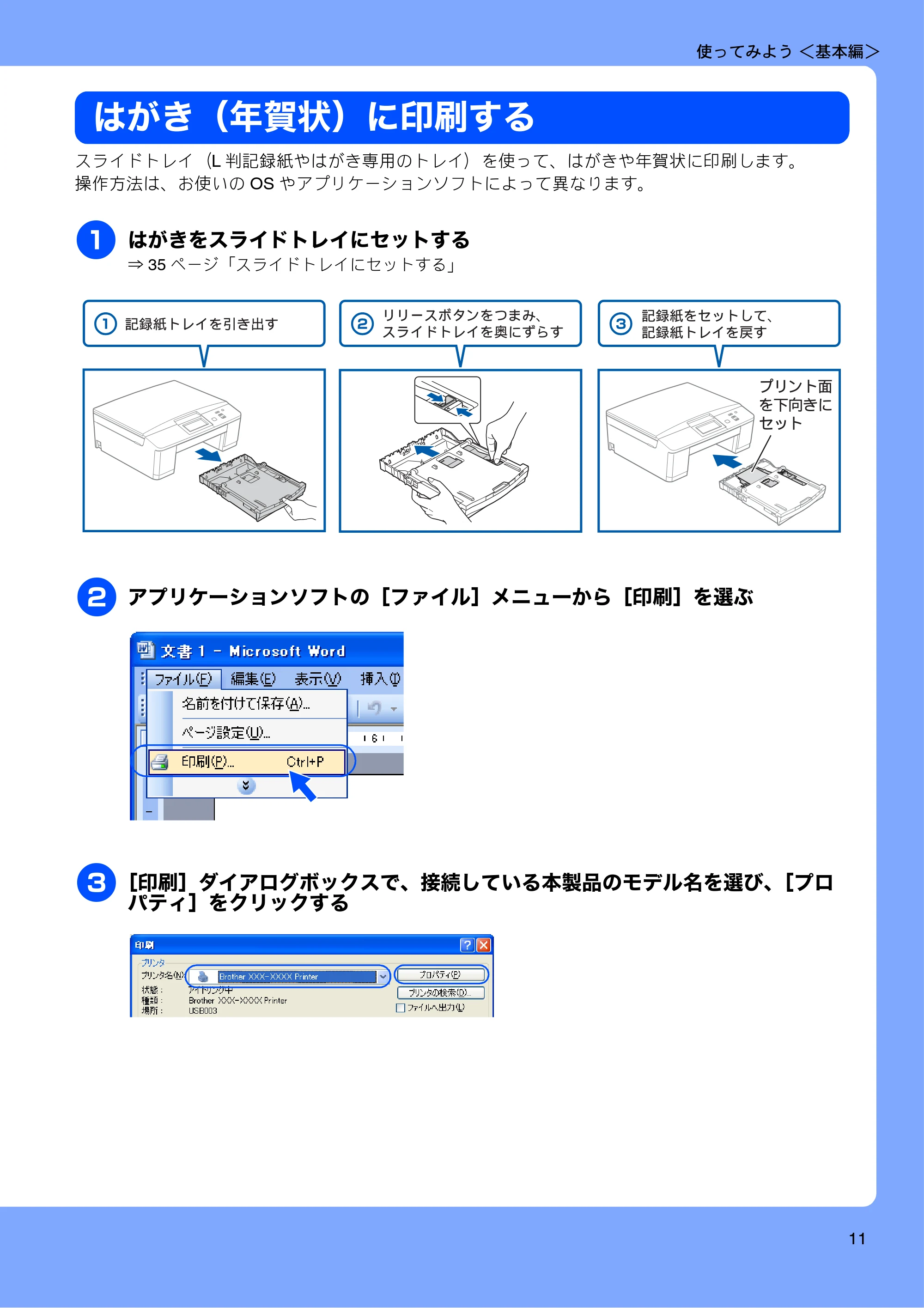 ブラザー DCP-J540N / DCP-J740N ユーザーズガイド ~基本編~ — はがき(年賀状)に印刷する — 原本ページ — 13ページ